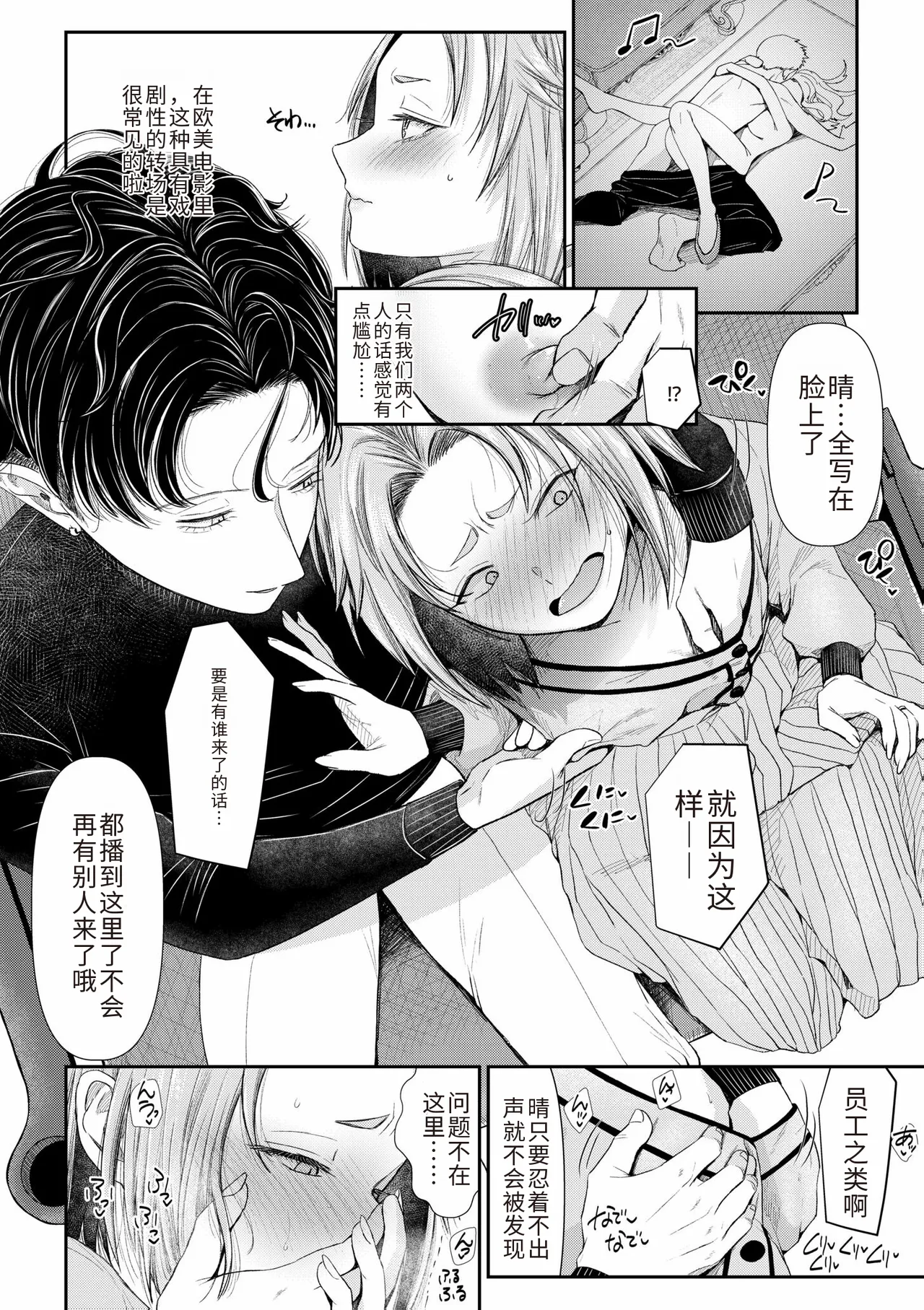 Ienai Seishun Geki - Page 102