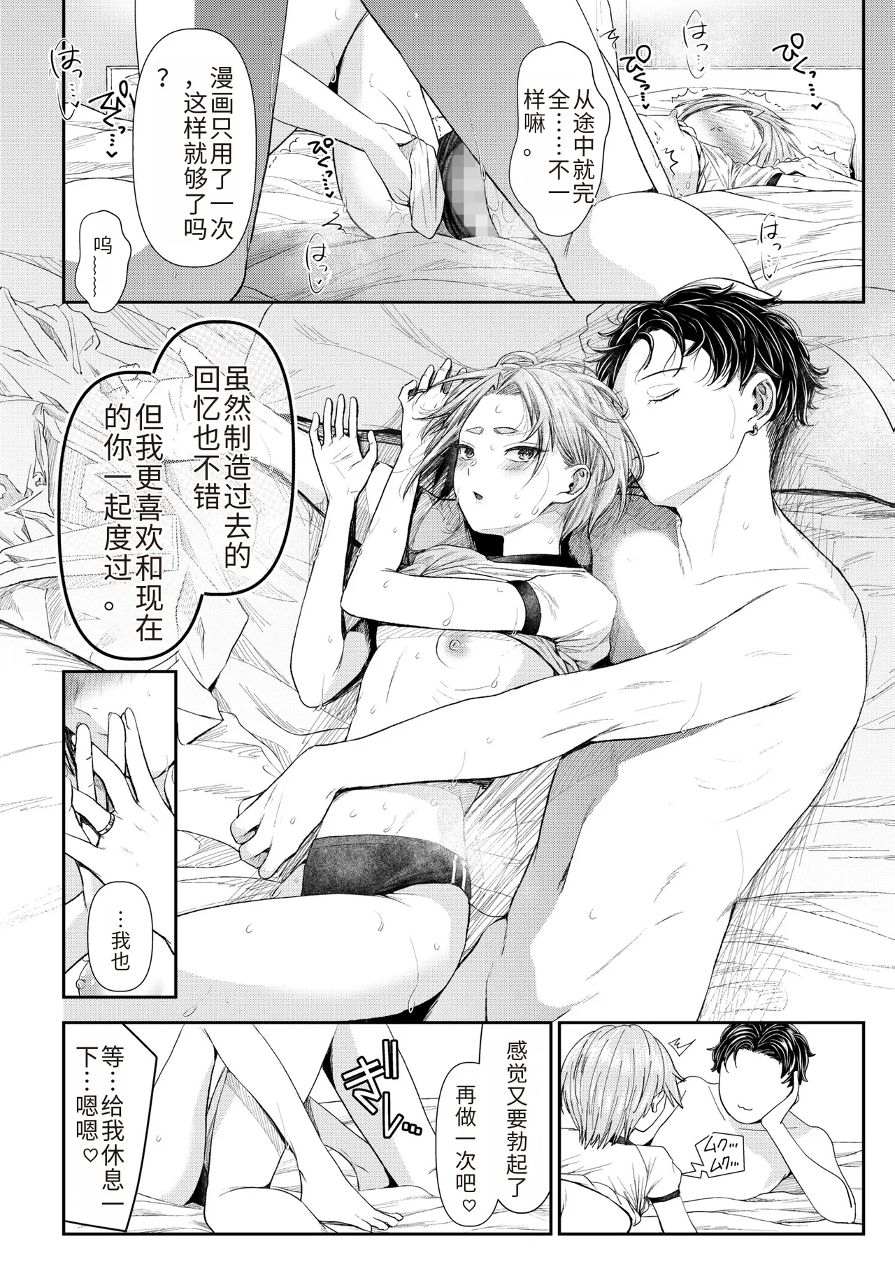 Ienai Seishun Geki page 144 - rough translation netorare hentai manga - read online free