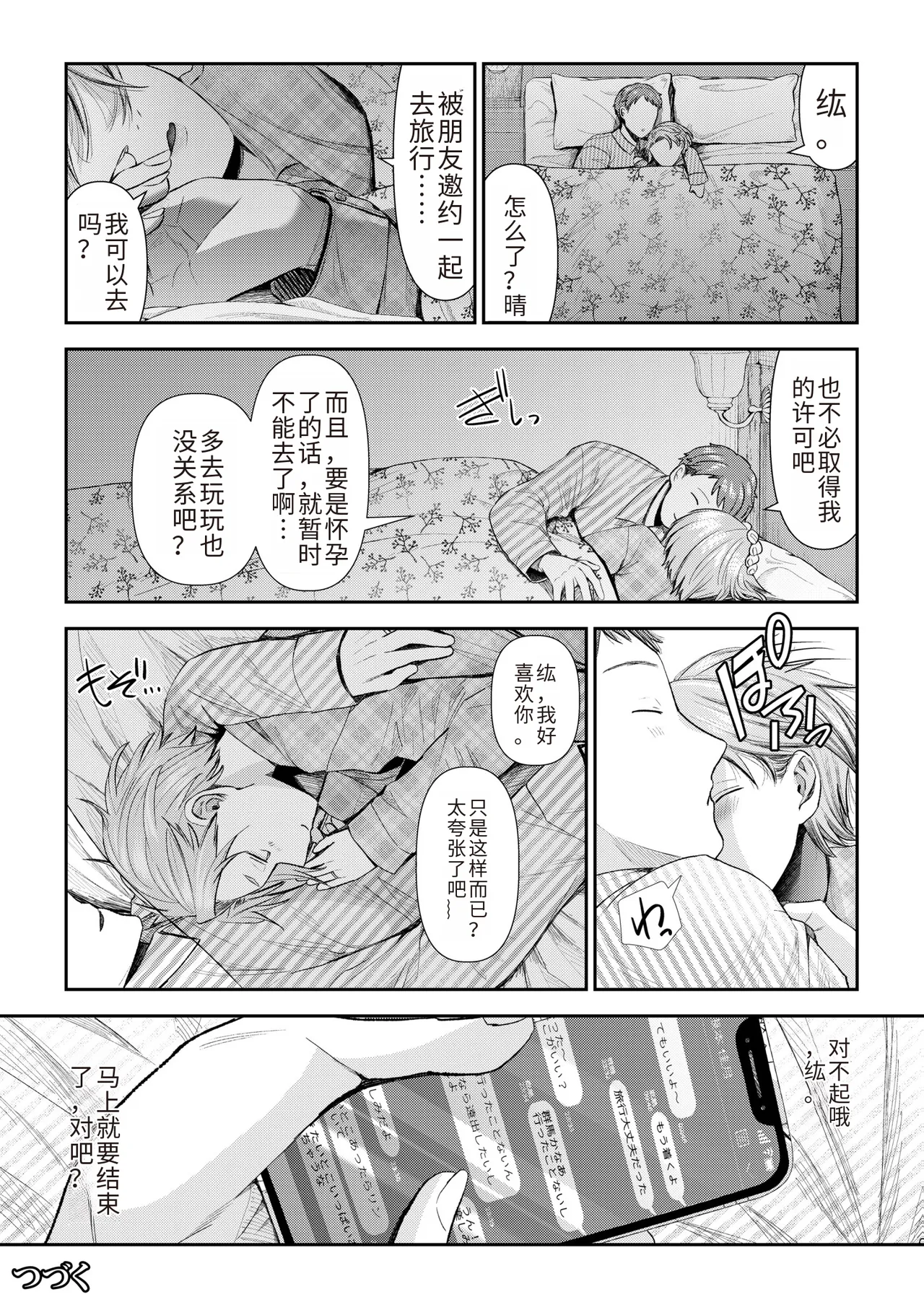 Ienai Seishun Geki page 146 - rough translation netorare hentai manga - read online free