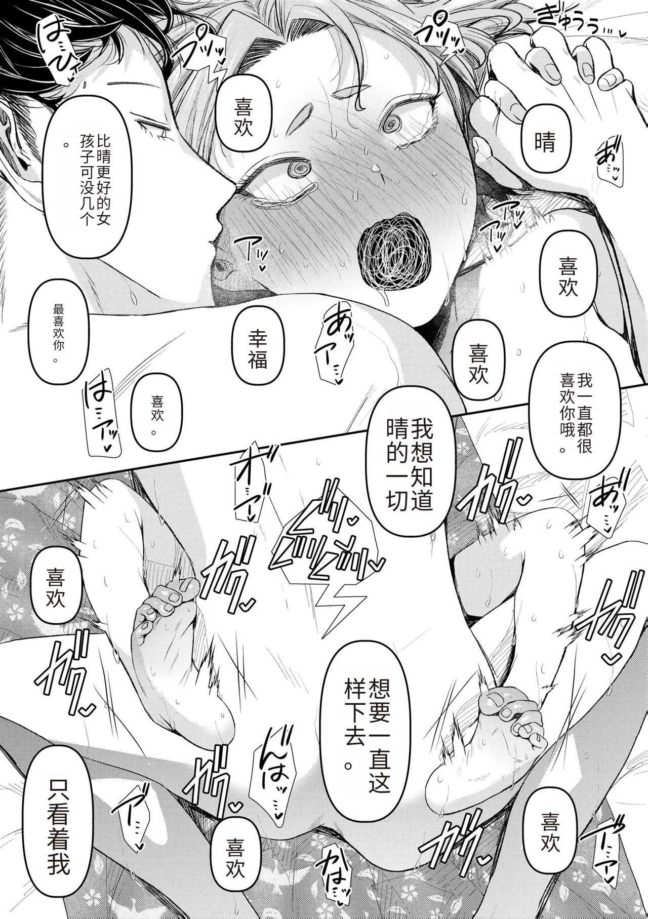 Ienai Seishun Geki page 165 - netorare rough translation hentai manga - read online free