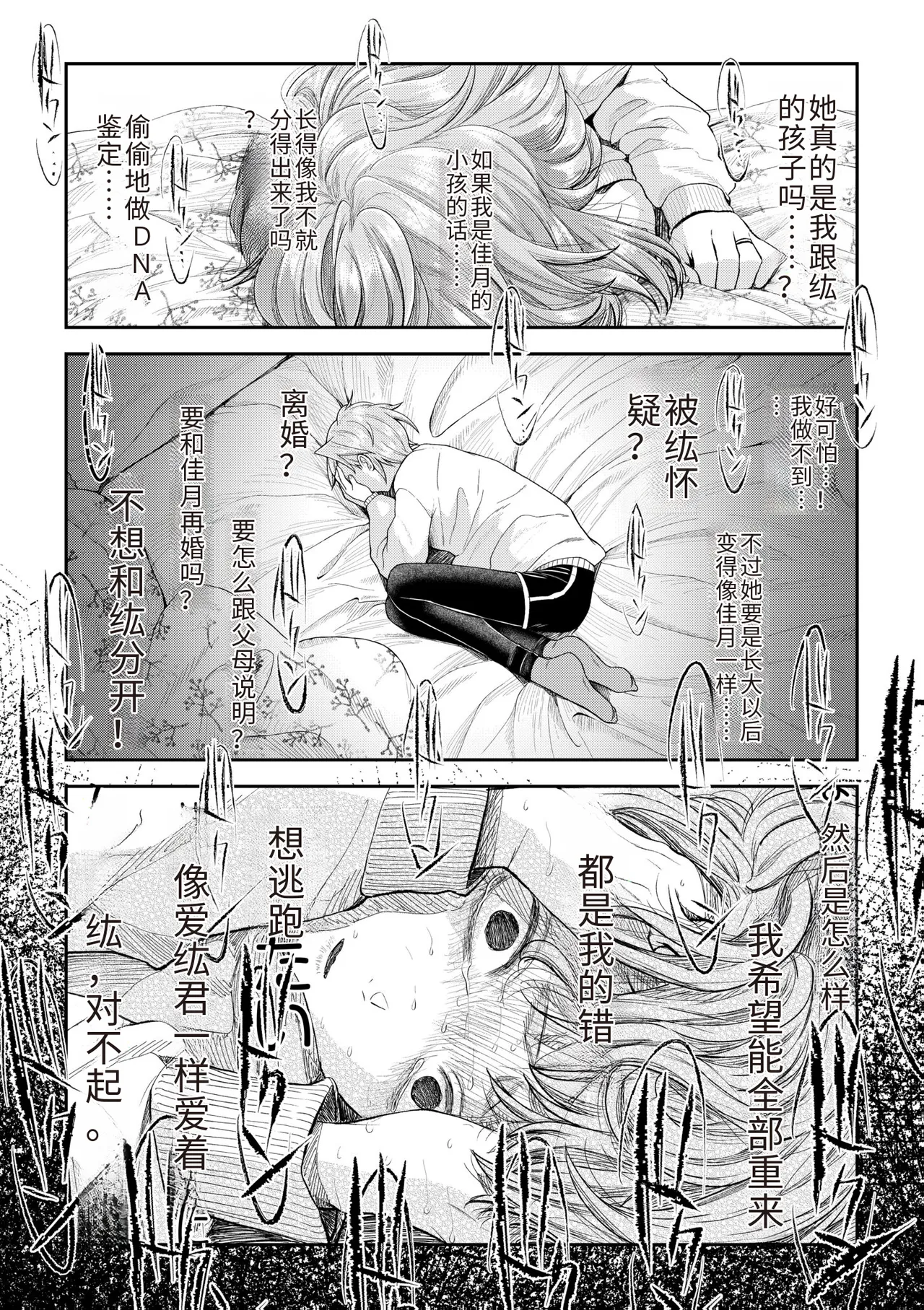Ienai Seishun Geki page 202 - netorare rough translation hentai manga - read online free