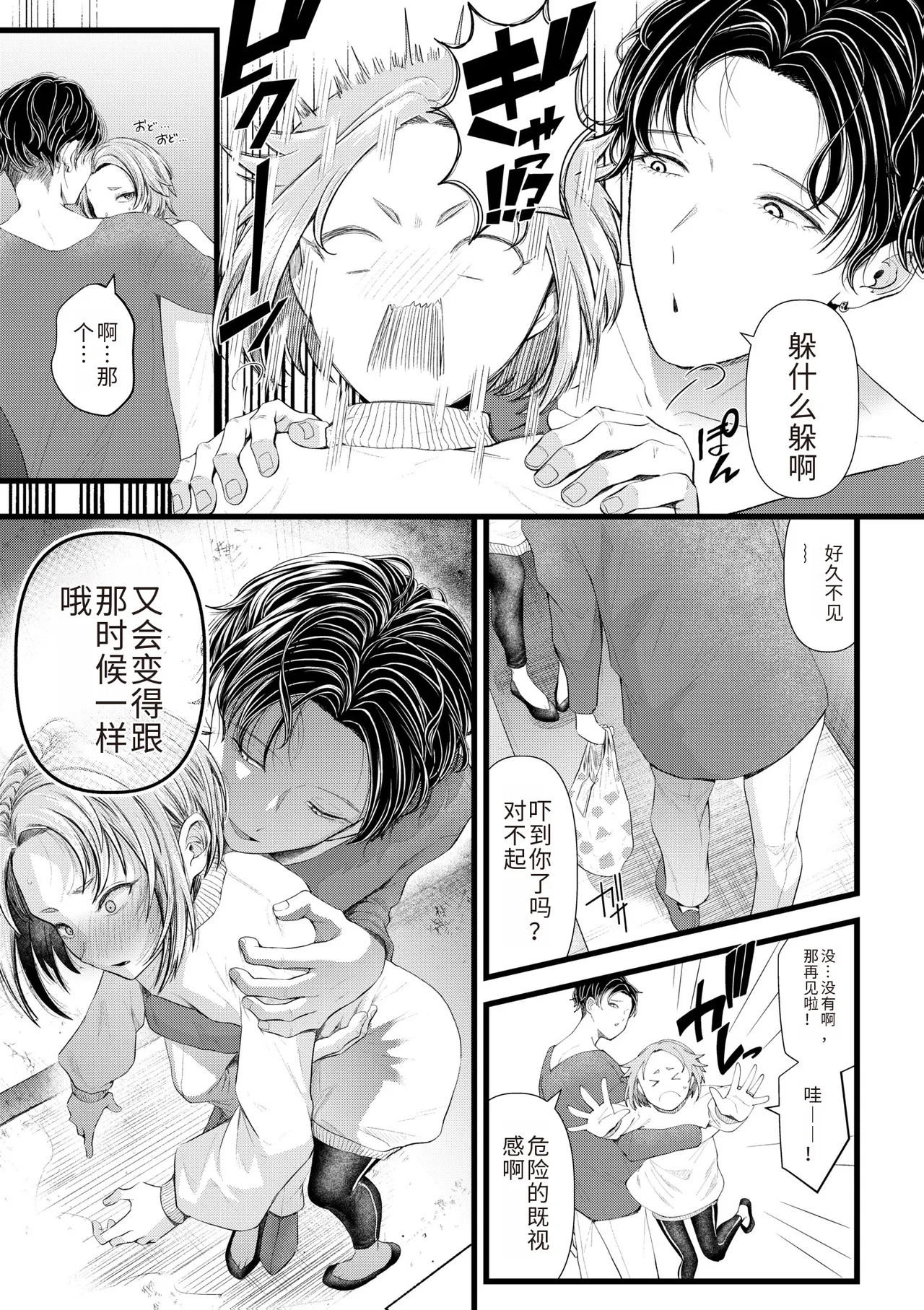 Ienai Seishun Geki - Page 39