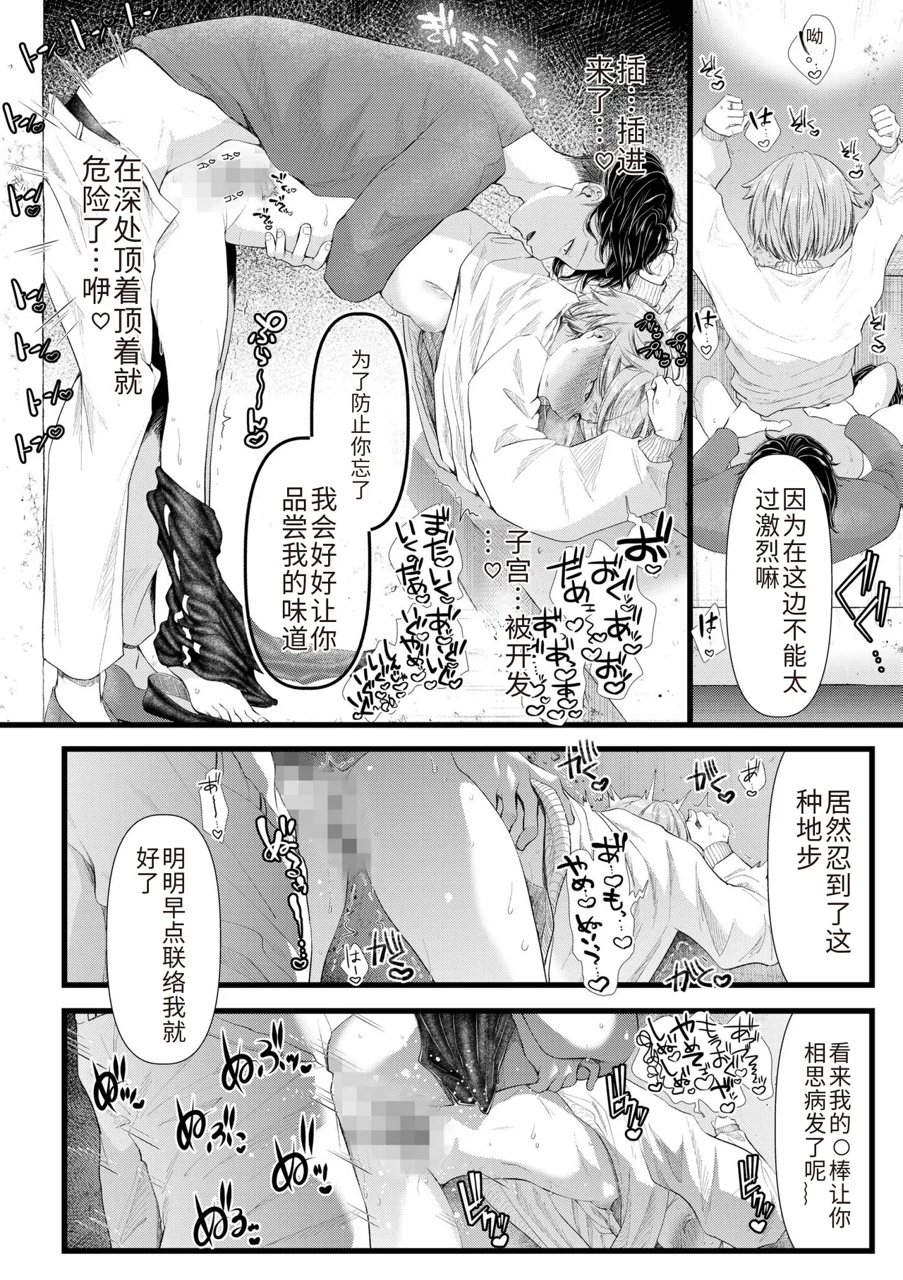 Ienai Seishun Geki - Page 42
