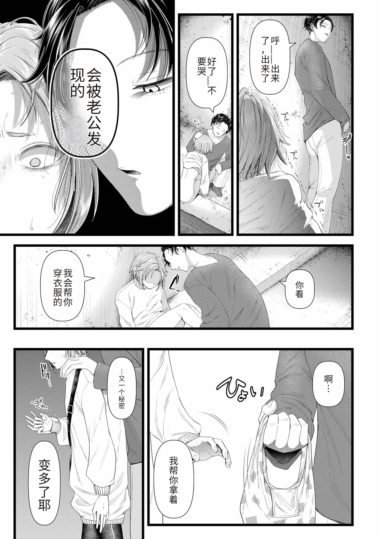 Ienai Seishun Geki - Page 49