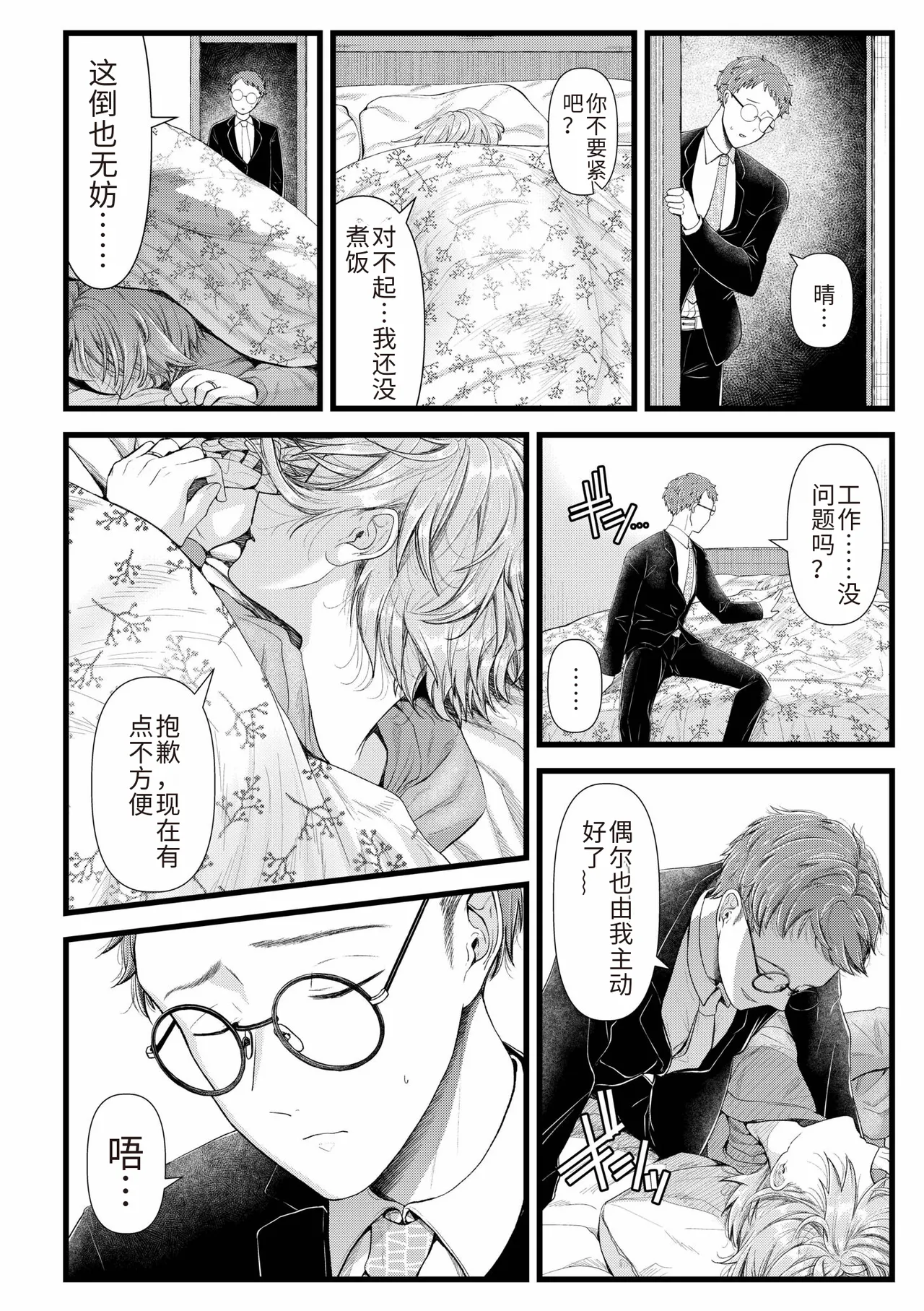 Ienai Seishun Geki - Page 52