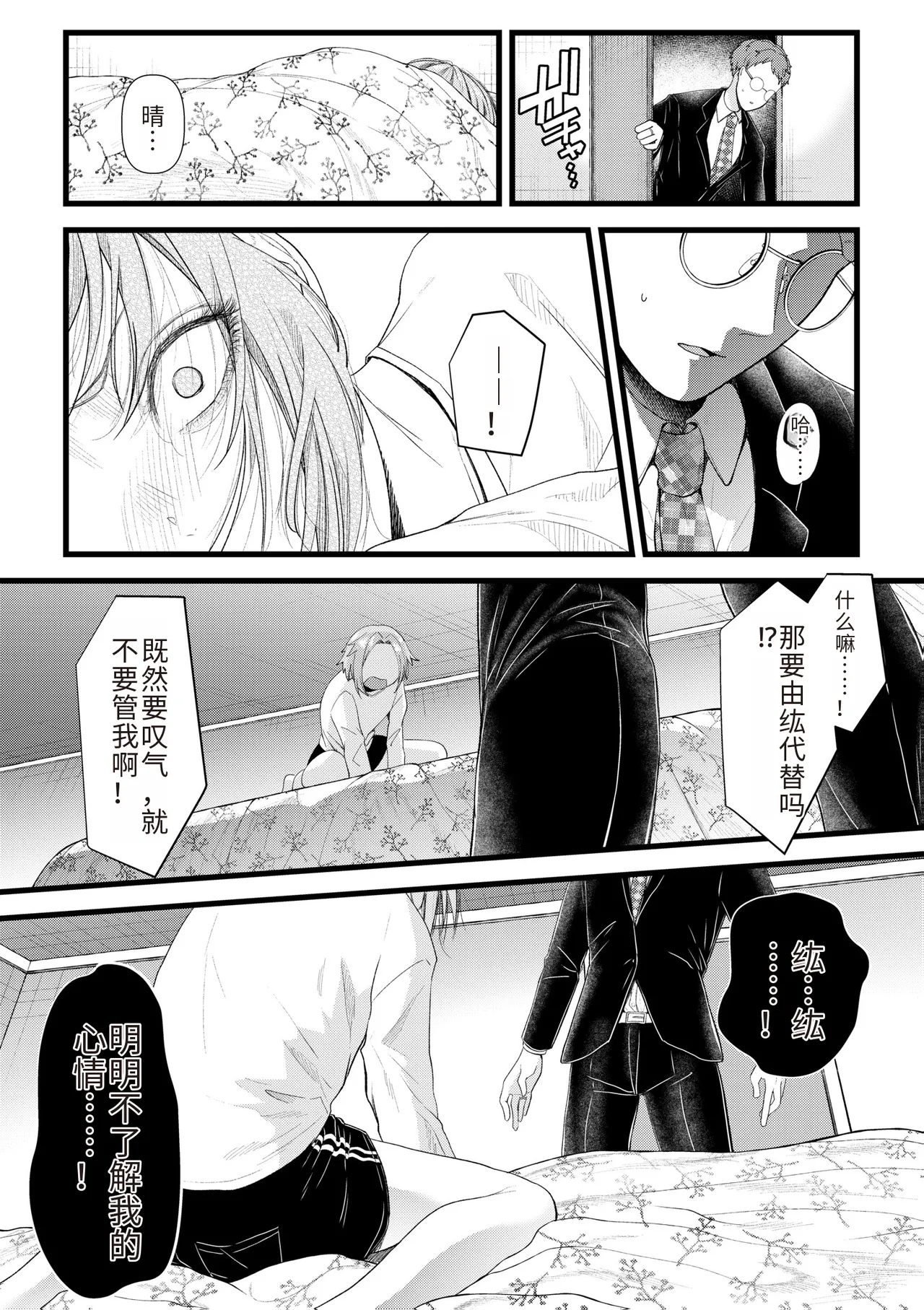 Ienai Seishun Geki page 54 - rough translation netorare hentai manga - read online free