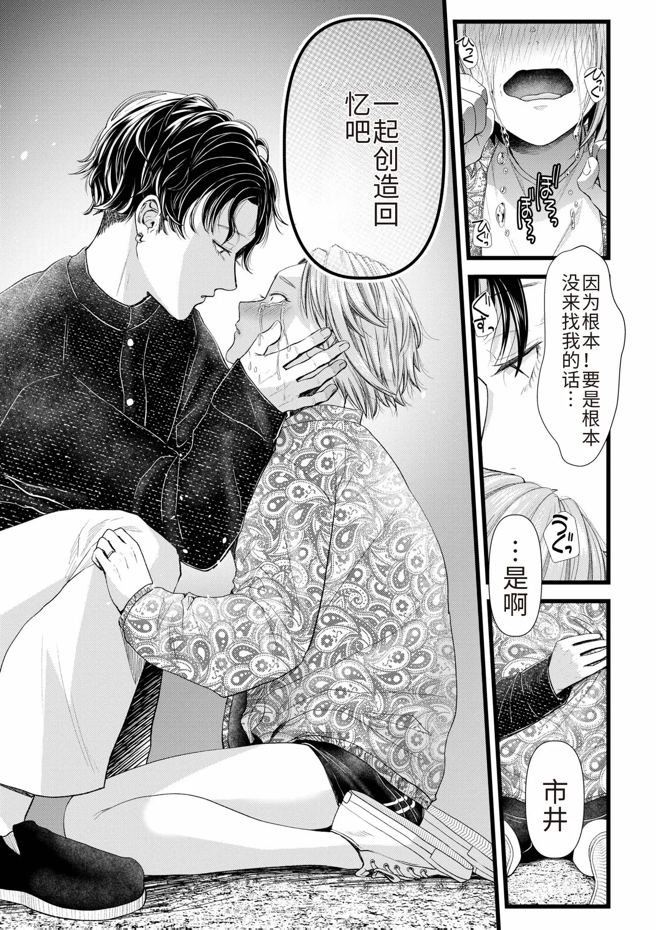 Ienai Seishun Geki page 57 - rough translation netorare hentai manga - read online free