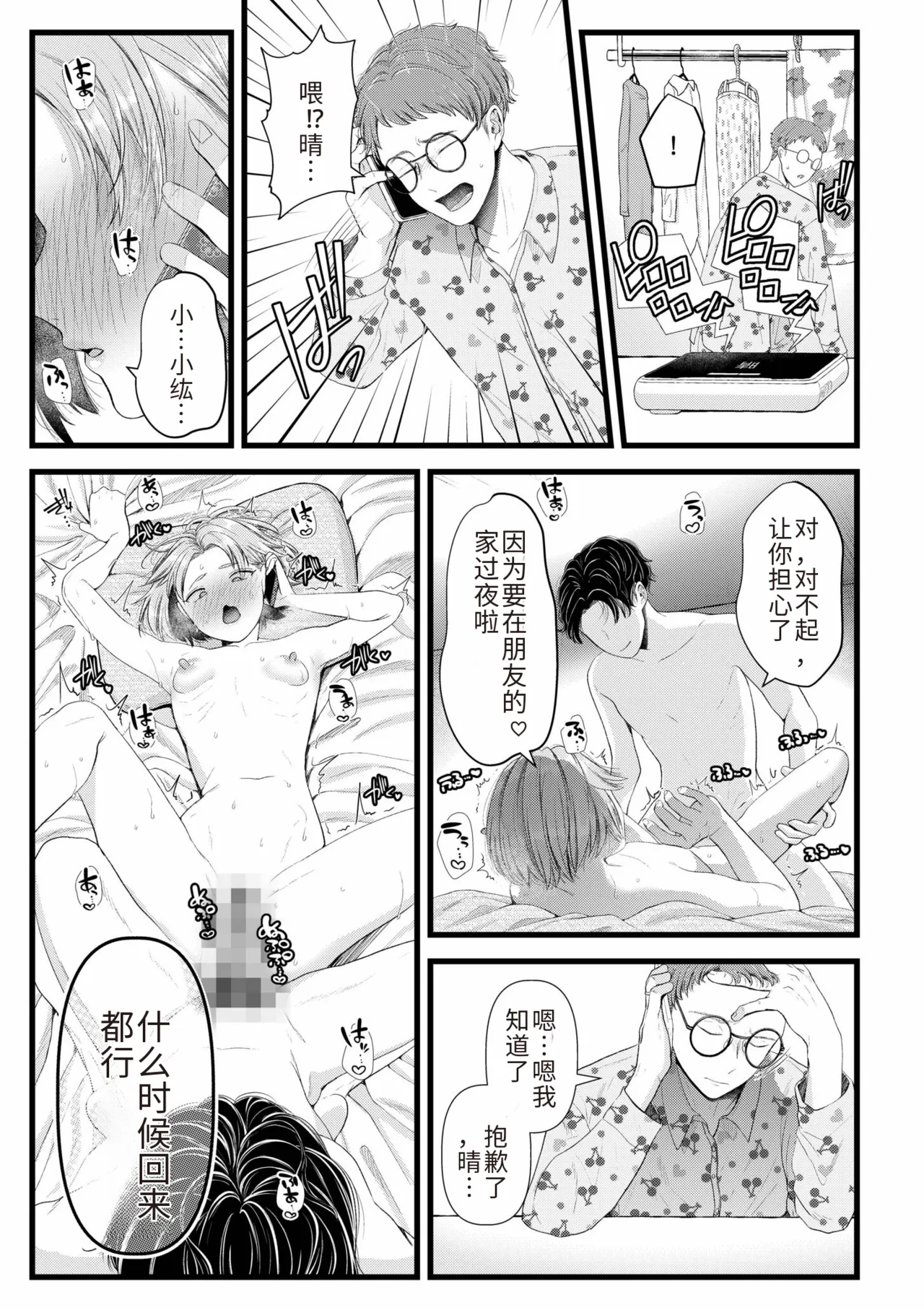 Ienai Seishun Geki page 65 - netorare rough translation hentai manga - read online free