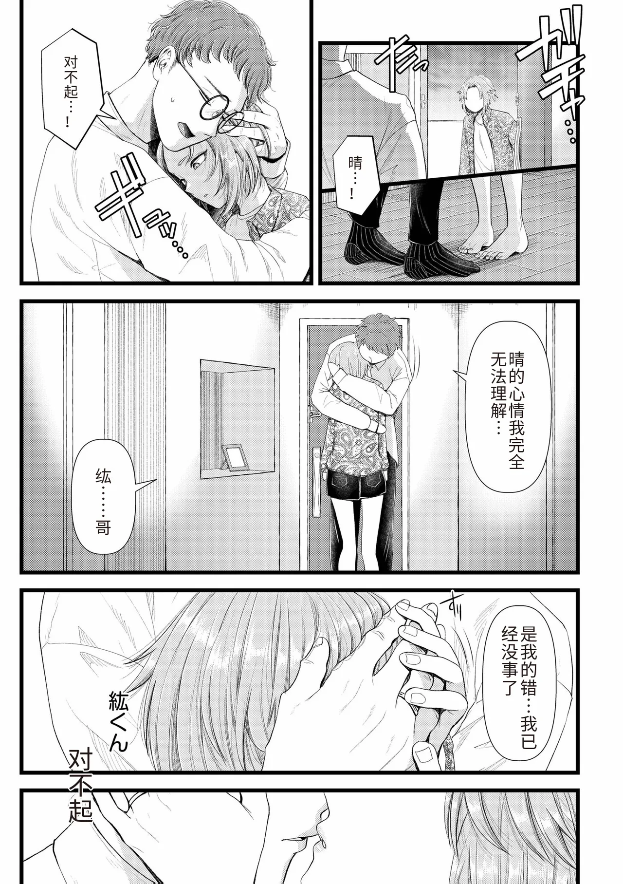 Ienai Seishun Geki - Page 73