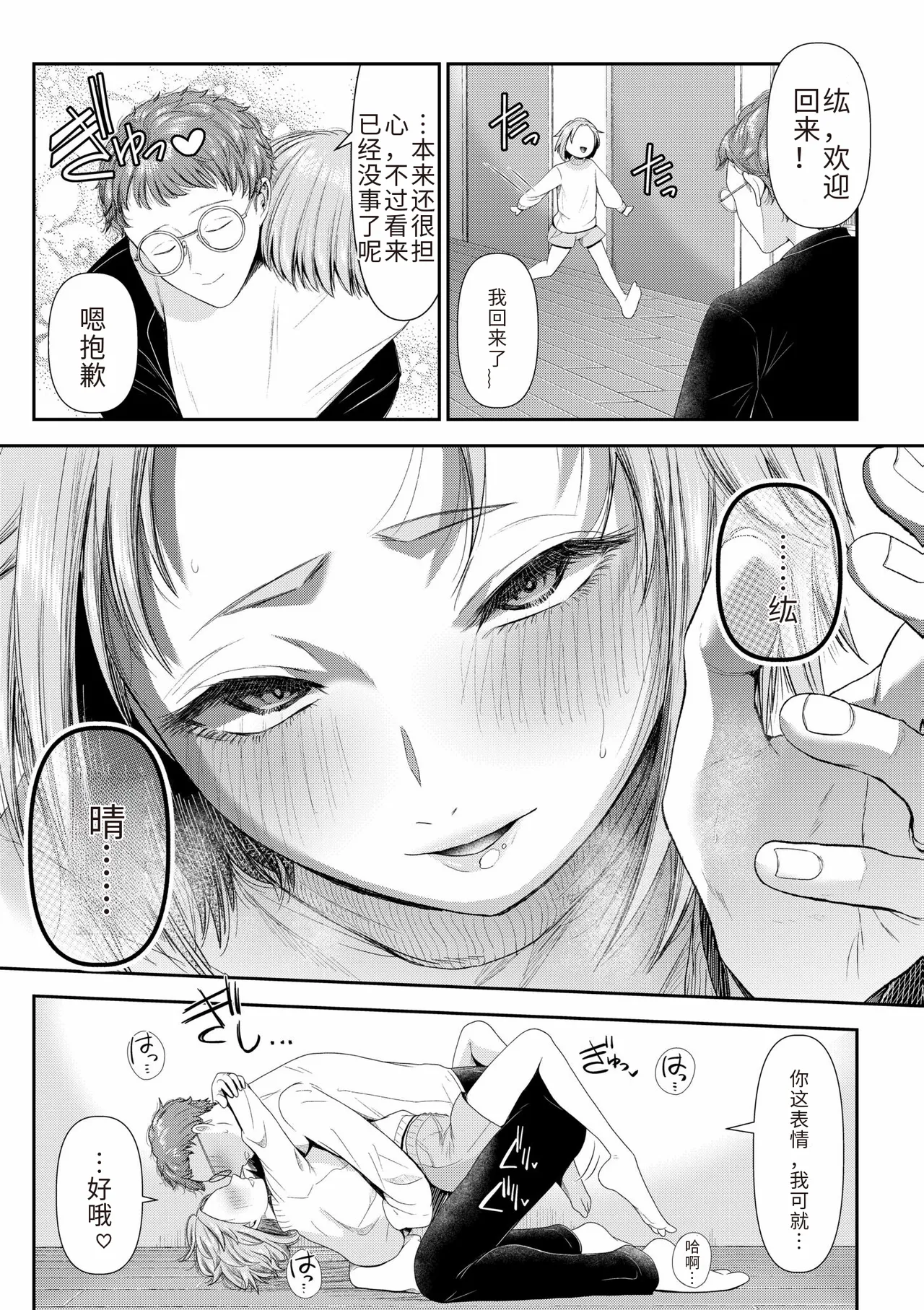 Ienai Seishun Geki page 77 - rough translation netorare hentai manga - read online free