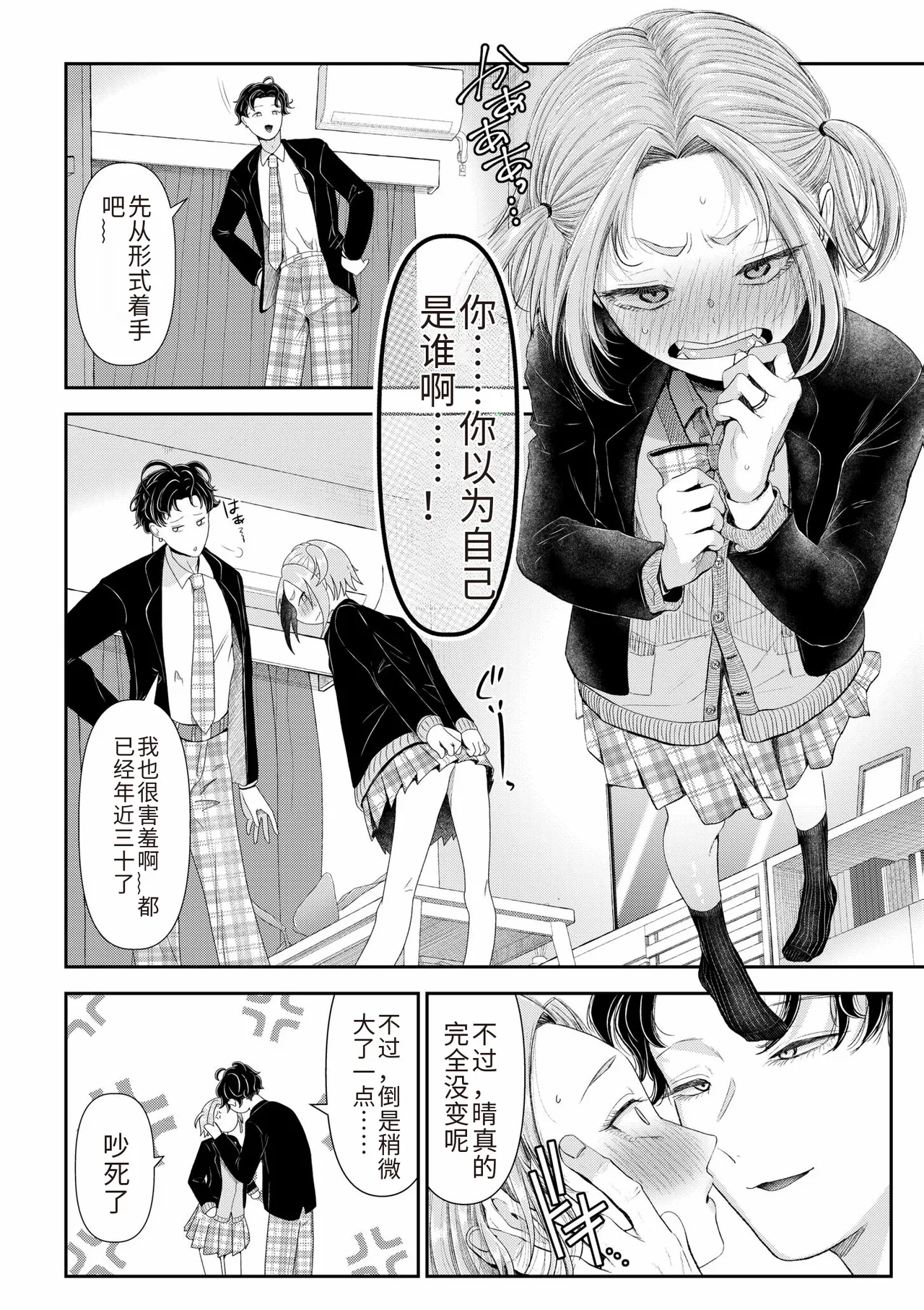 Ienai Seishun Geki page 80 - netorare rough translation hentai manga - read online free