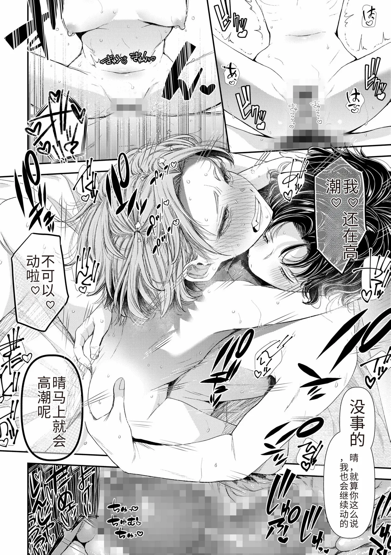 Ienai Seishun Geki - Page 94