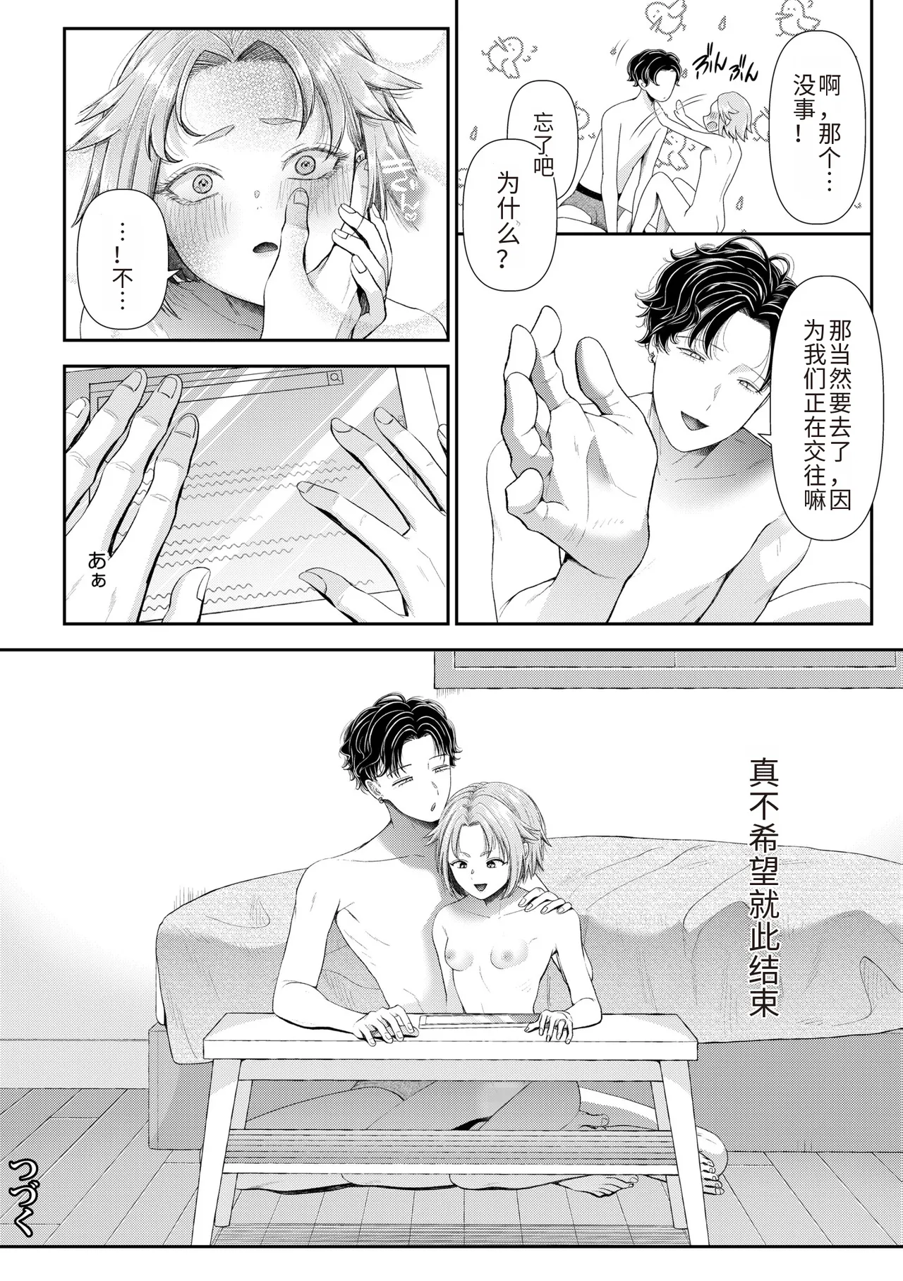 Ienai Seishun Geki page 98 - netorare rough translation hentai manga - read online free