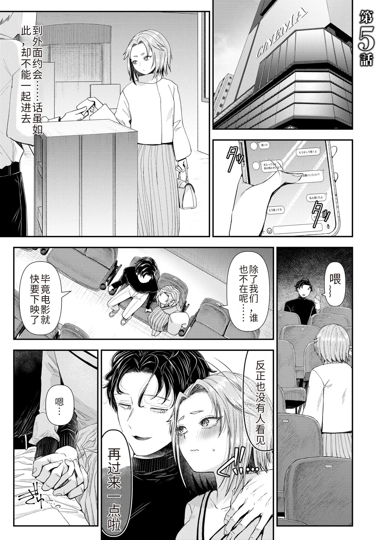 Ienai Seishun Geki page 99 - rough translation netorare hentai manga - read online free