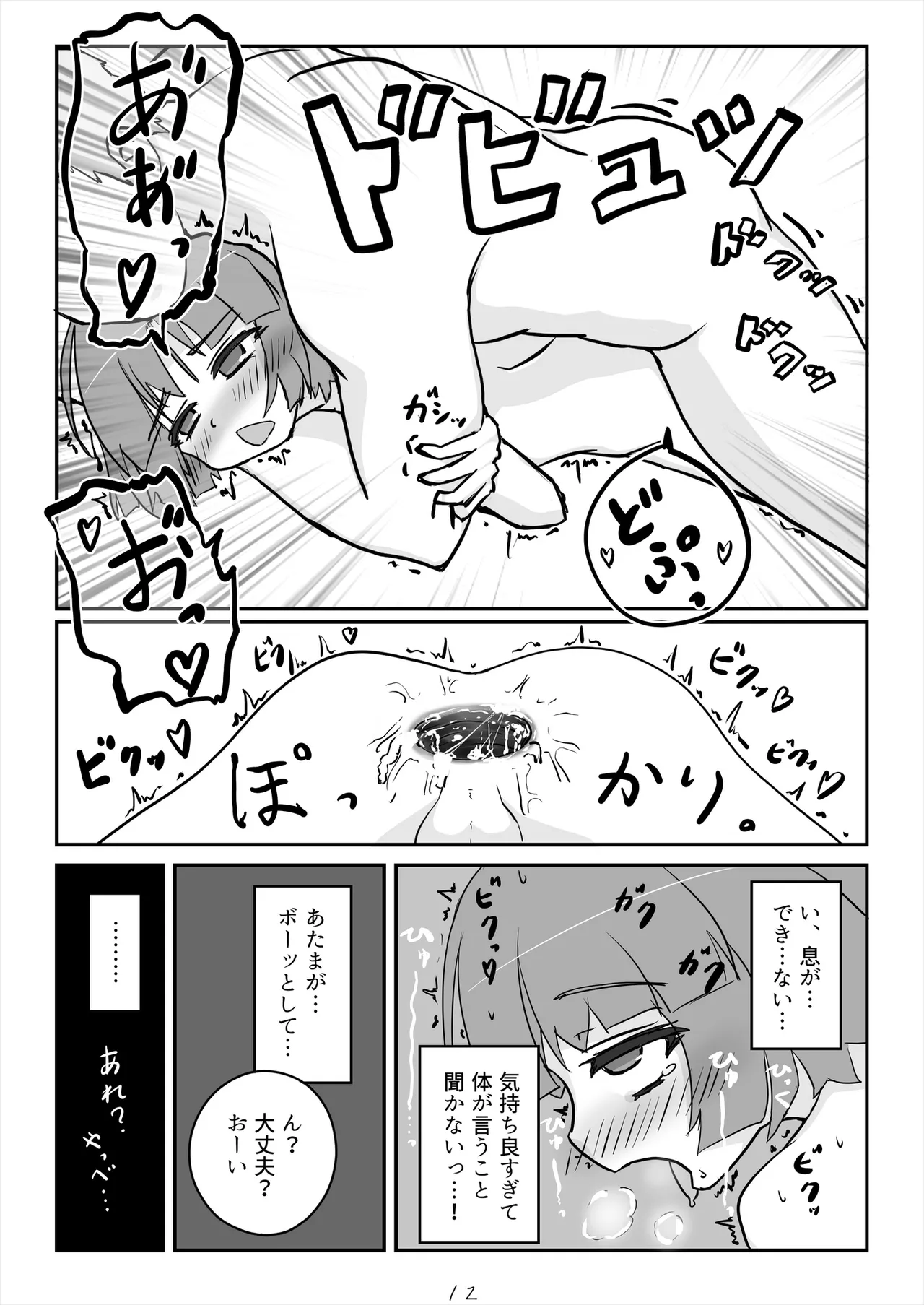 Asa okitara totemo kawaii Otoko no Ko ni natteita node yaritakatta koto wo yaru Hanashi. - Page 13