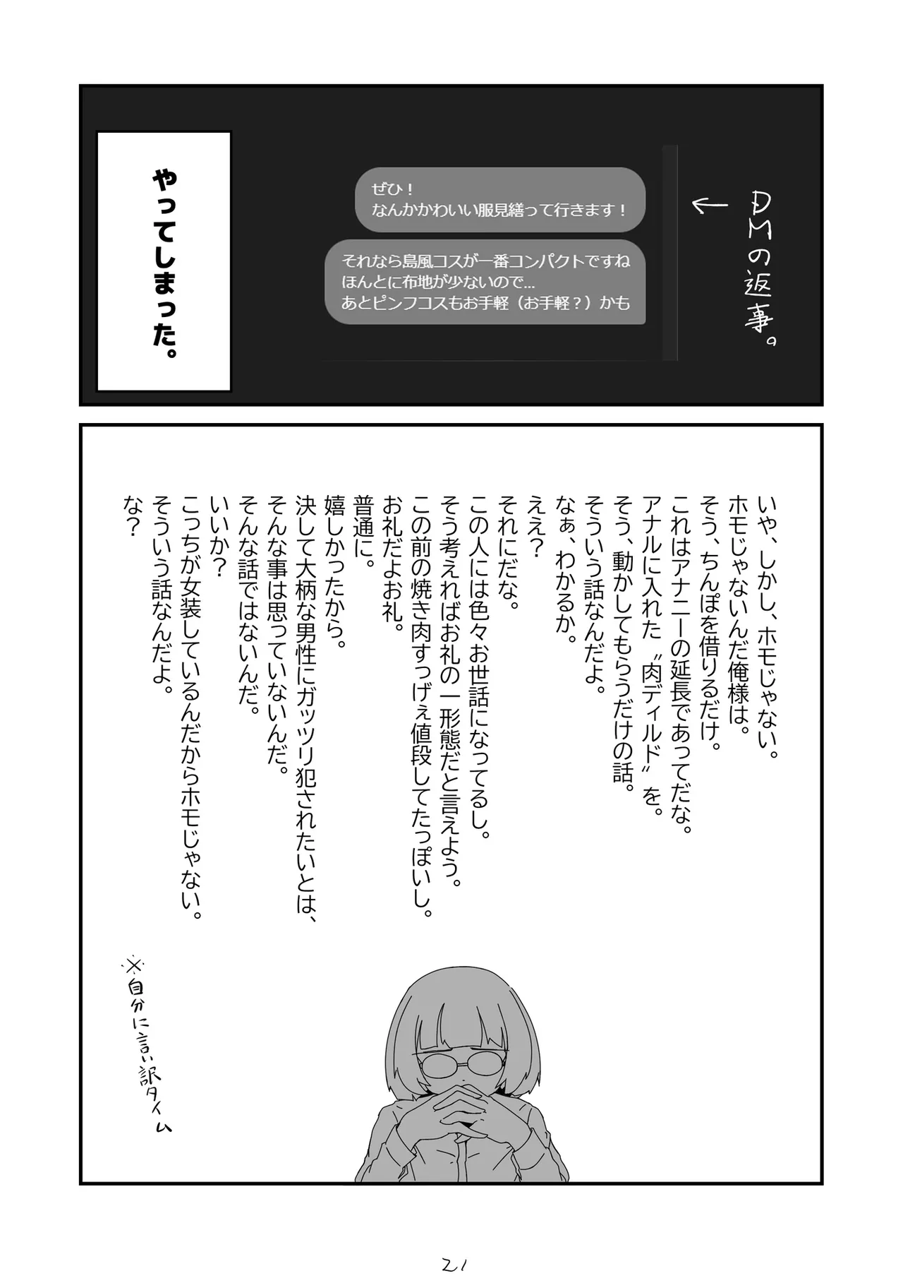 Nonke datta Hazu no Josou Cosplayer ga Dansei ni Sasowarete Off-Pako suru Hanashi. page 22 original parody - anal crossdressing hentai manga - read online free