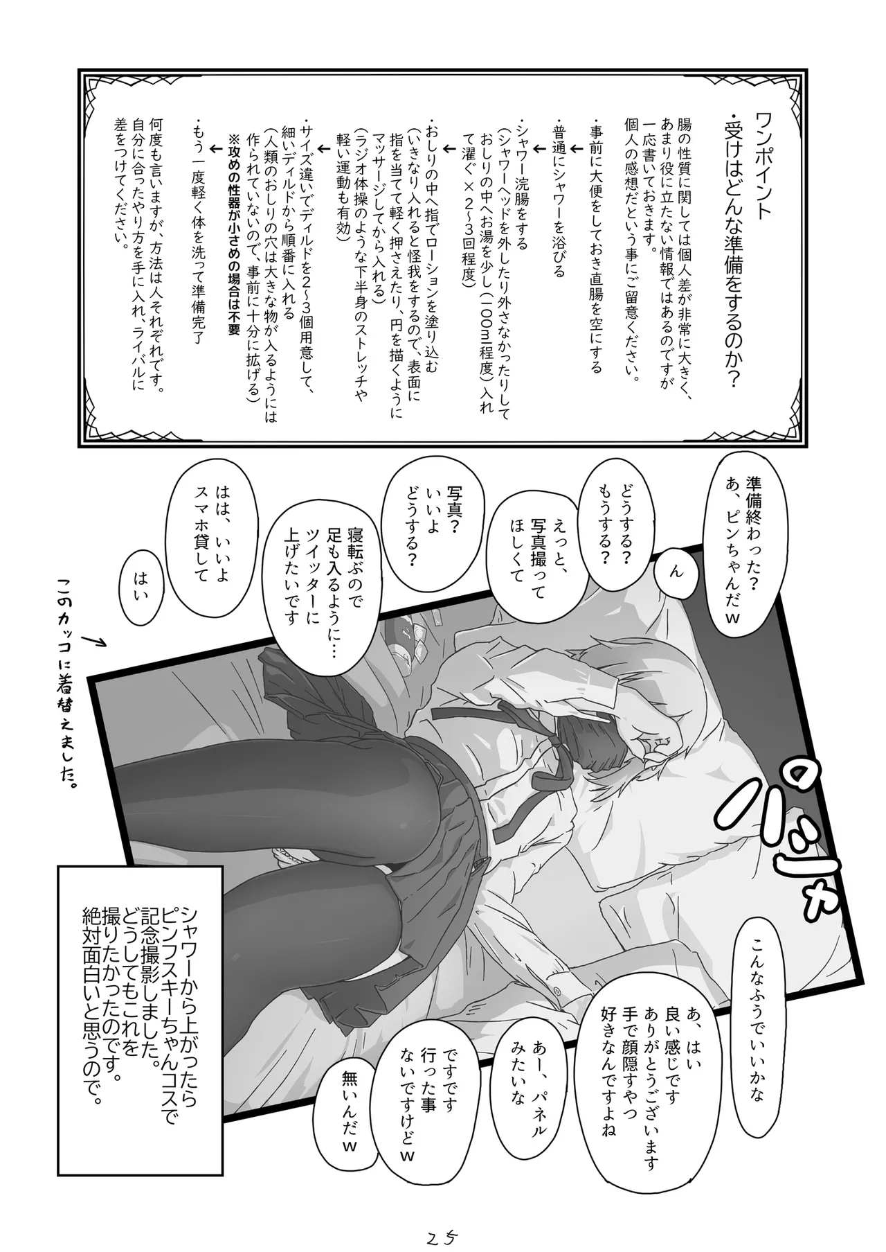 Nonke datta Hazu no Josou Cosplayer ga Dansei ni Sasowarete Off-Pako suru Hanashi. page 26 original parody - anal crossdressing hentai manga - read online free