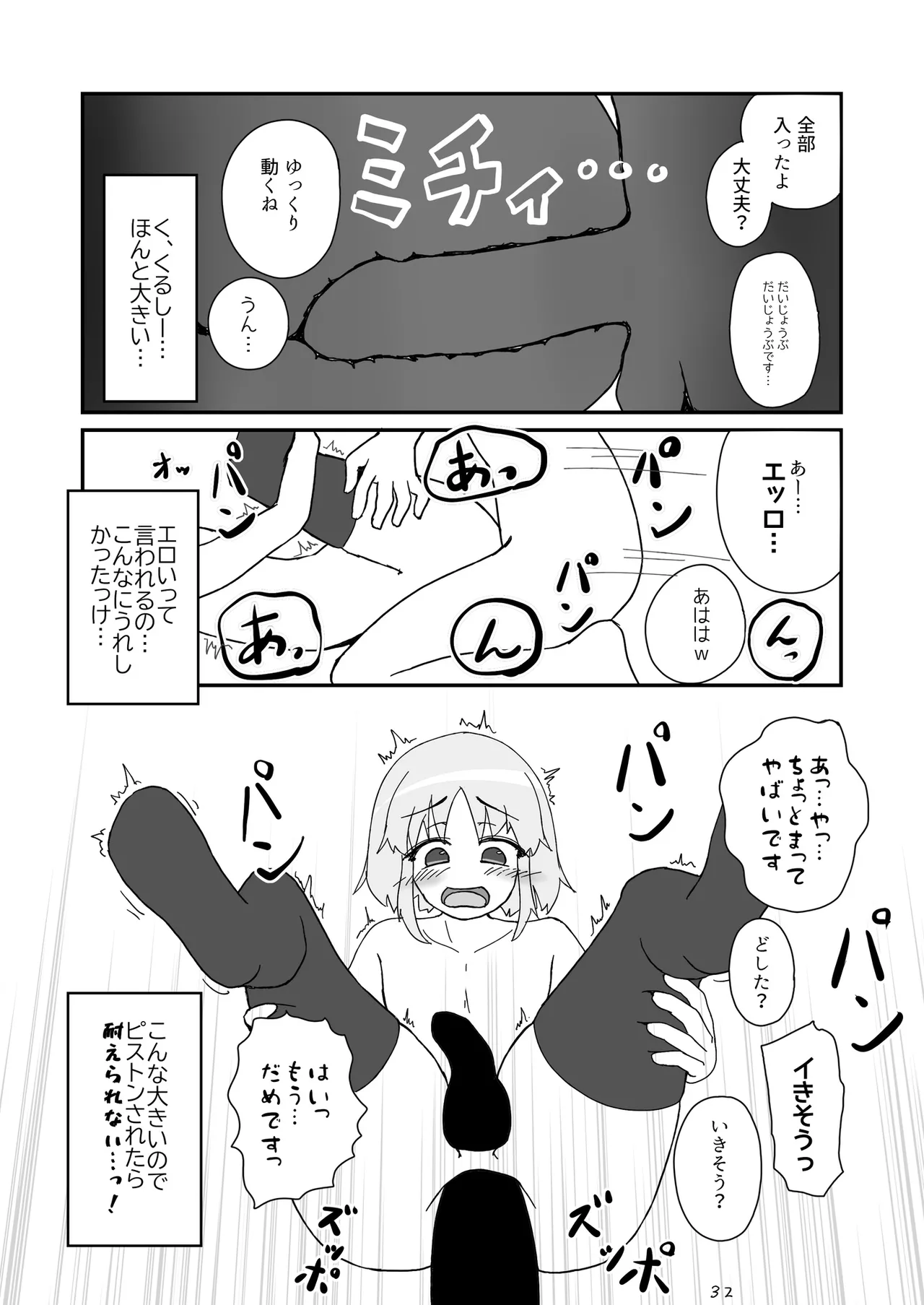 Nonke datta Hazu no Josou Cosplayer ga Dansei ni Sasowarete Off-Pako suru Hanashi. page 33 original parody - anal crossdressing hentai manga - read online free