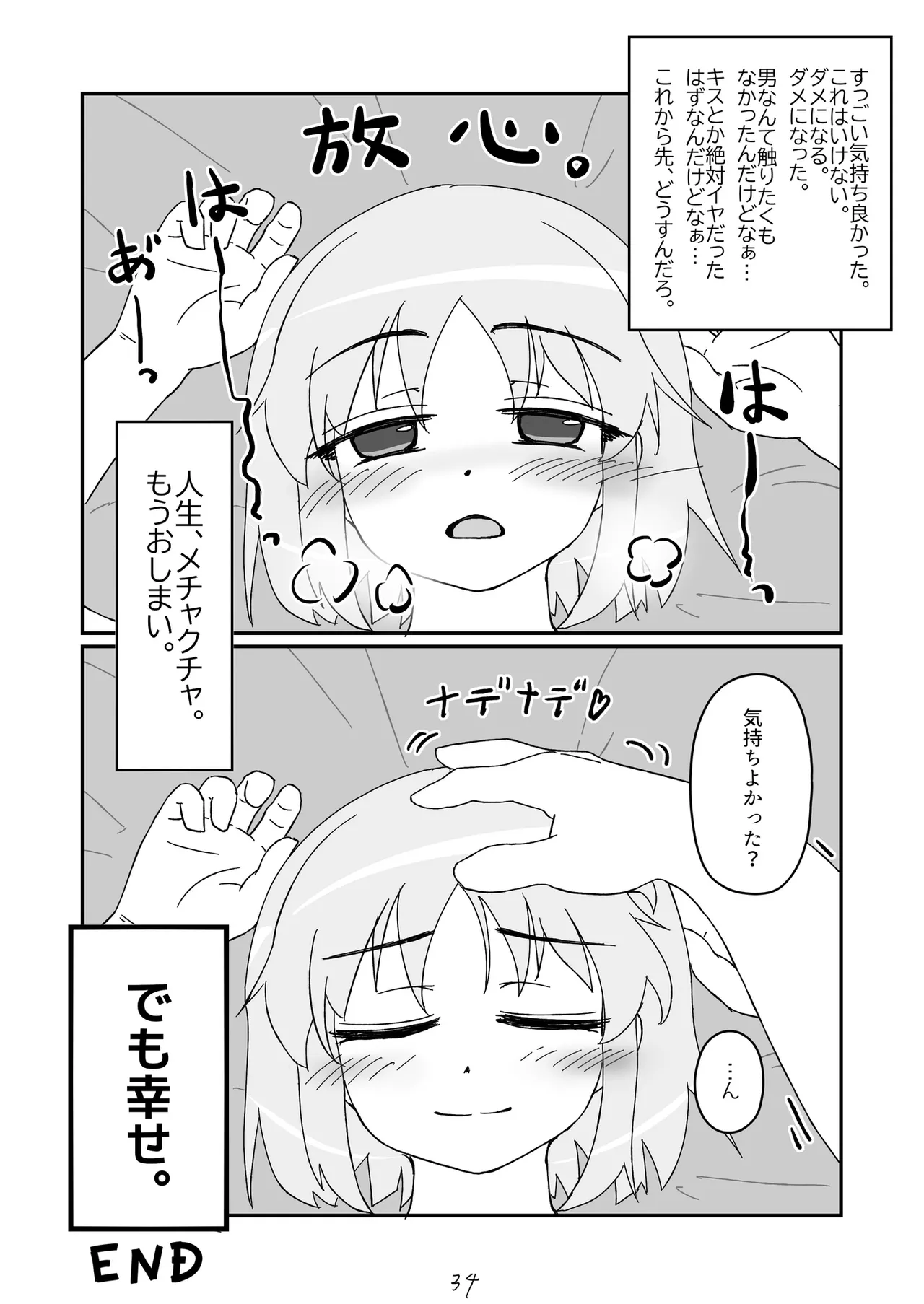 Nonke datta Hazu no Josou Cosplayer ga Dansei ni Sasowarete Off-Pako suru Hanashi. page 35 original parody - anal anal intercourse hentai manga - read online free