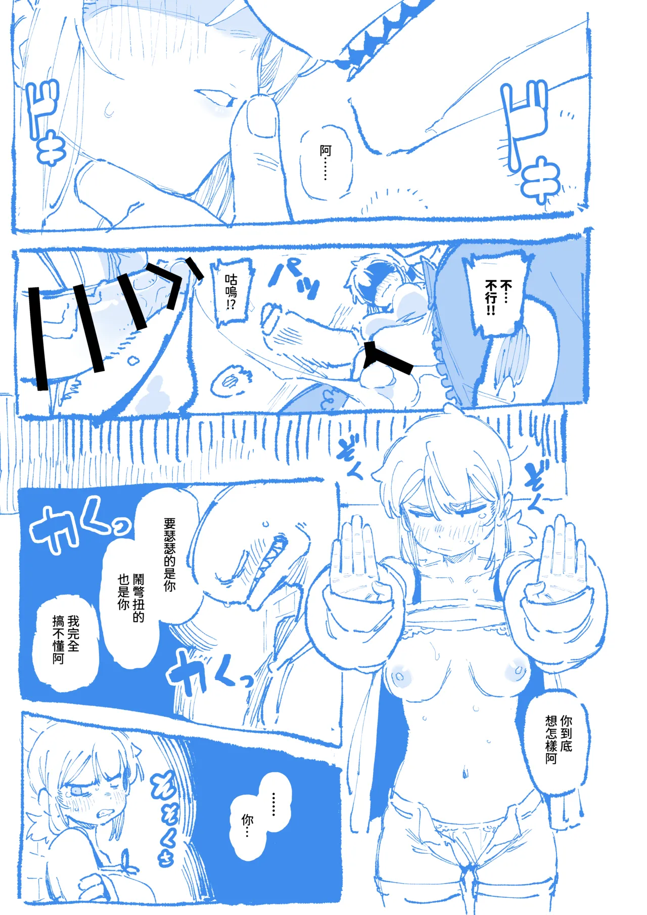 敢這麼和我說話 你的媽是批發的? 2 - Page 54