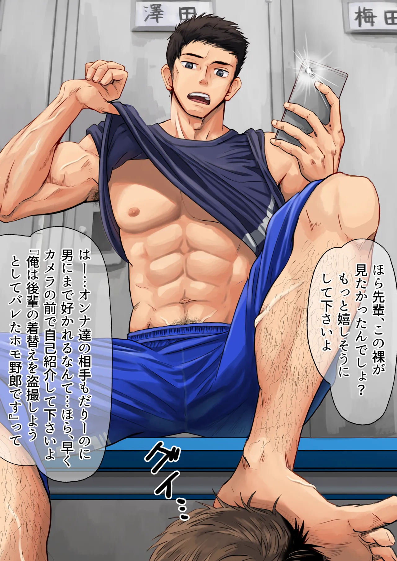 ロッカールームで後輩と - Page 1