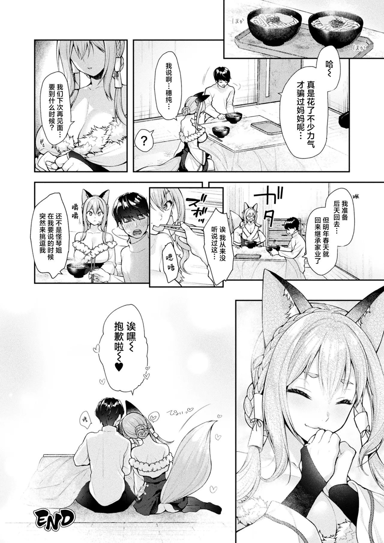 Mikoto no Mama ni | 以神明的力量 page 24 - big breasts full censorship hentai manga - read online free