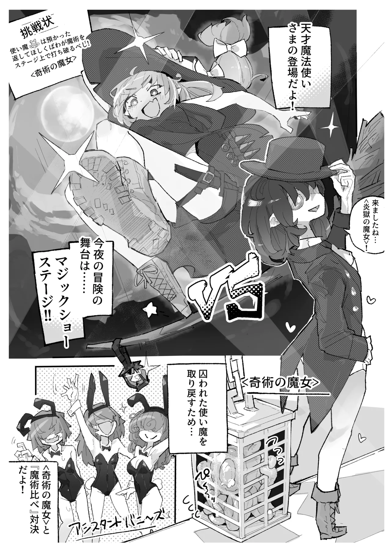 Majo To Kusuguri Majutsu Sho - Page 2