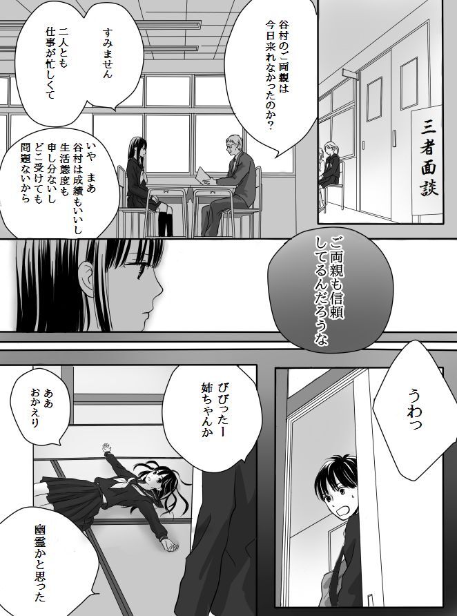 Kurutta Kajitsu - Page 13