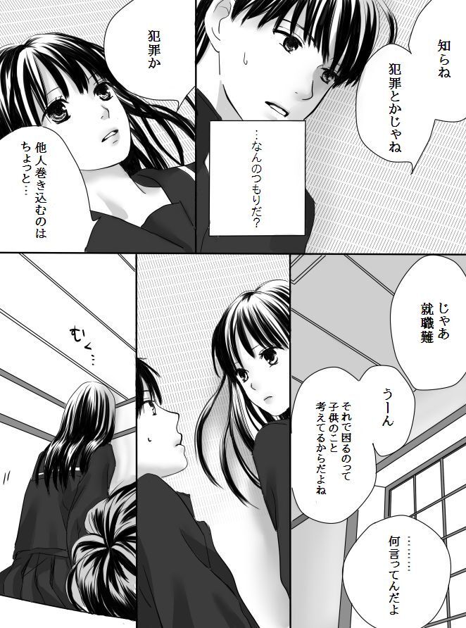Kurutta Kajitsu - Page 17
