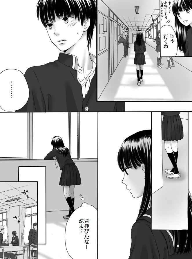 Kurutta Kajitsu 2 - Page 12