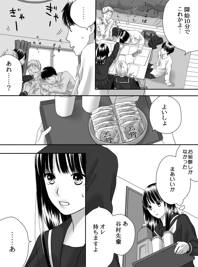 Kurutta Kajitsu 2 - Page 19