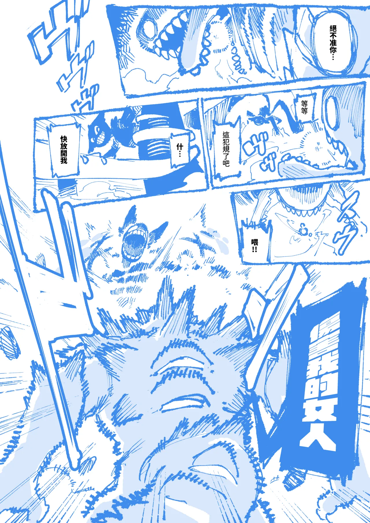 敢這麼和我說話 你的媽是批發的? LV.2 - Page 66