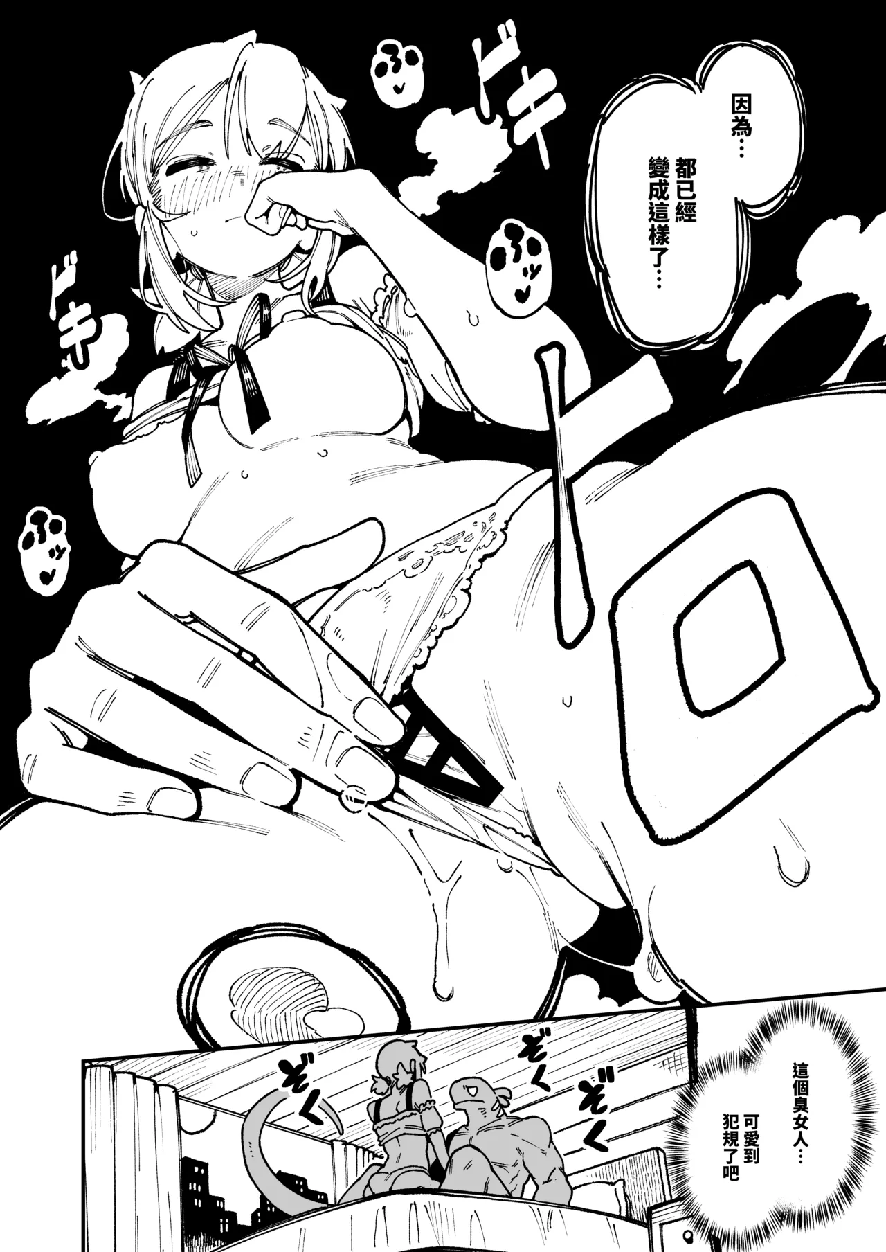 敢這麼和我說話 你的媽是批發的? LV.2 page 74 original parody - sole female sole male hentai manga - read online free