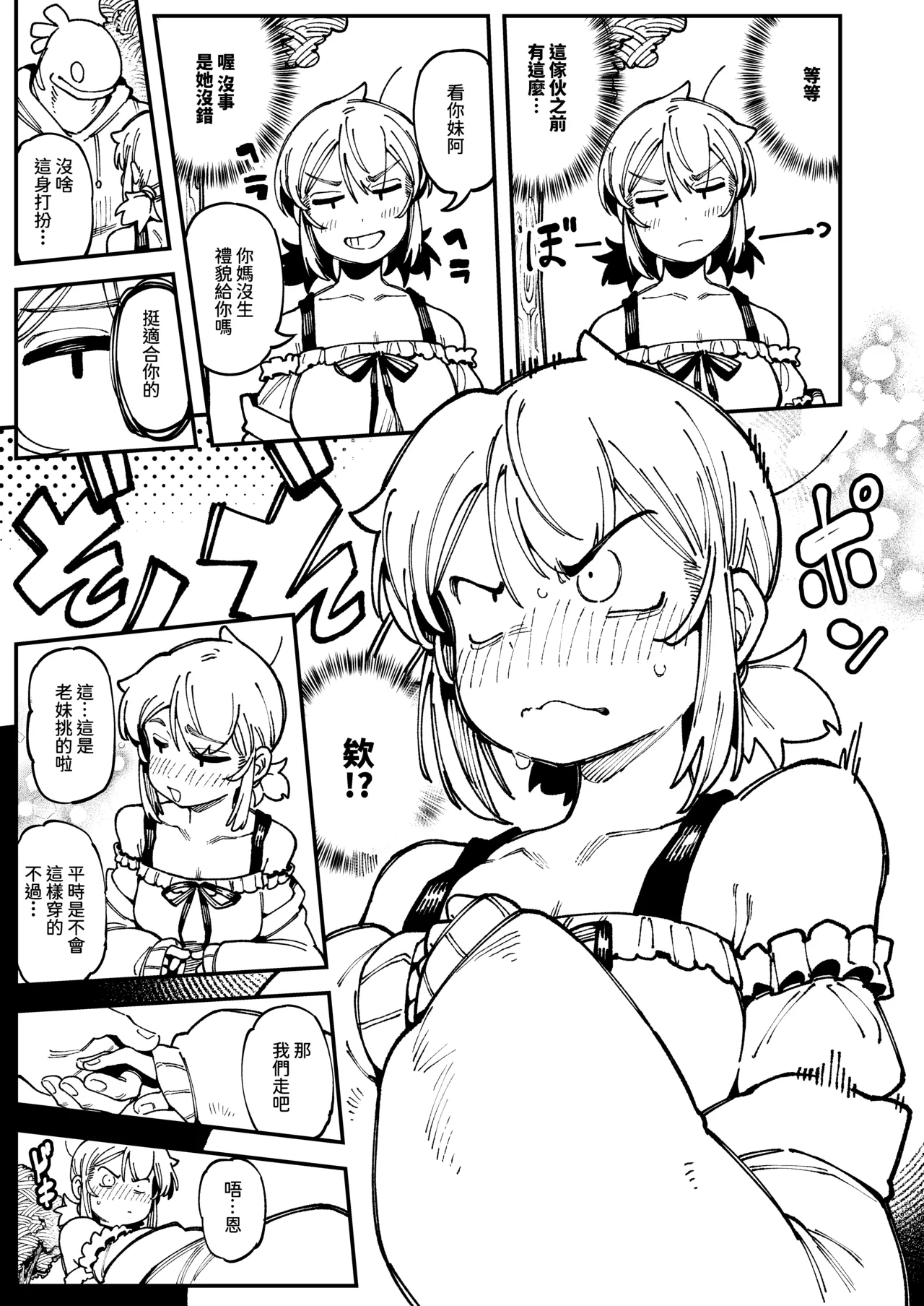 敢這麼和我說話 你的媽是批發的? LV.2 page 15 original parody - sole female sole male hentai manga - read online free