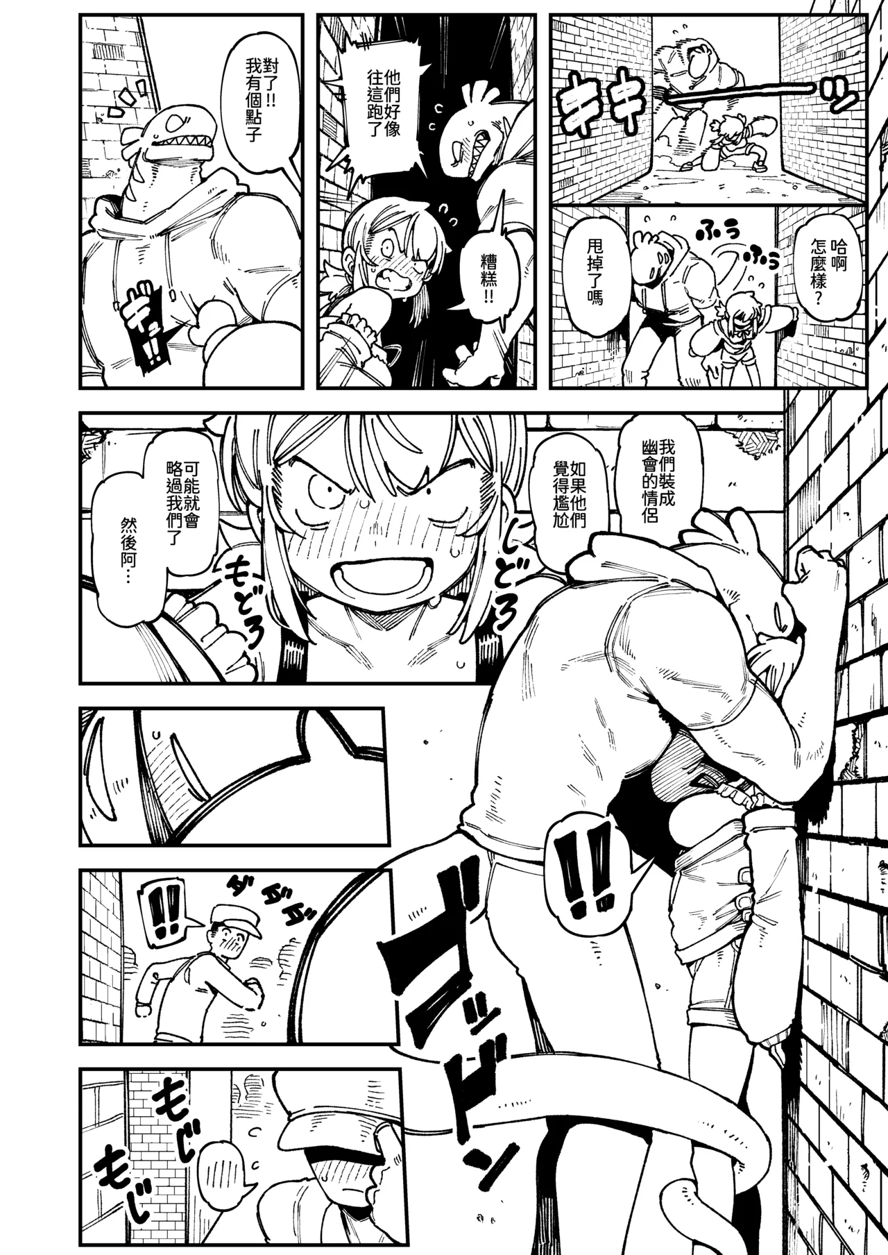 敢這麼和我說話 你的媽是批發的? LV.2 - Page 42