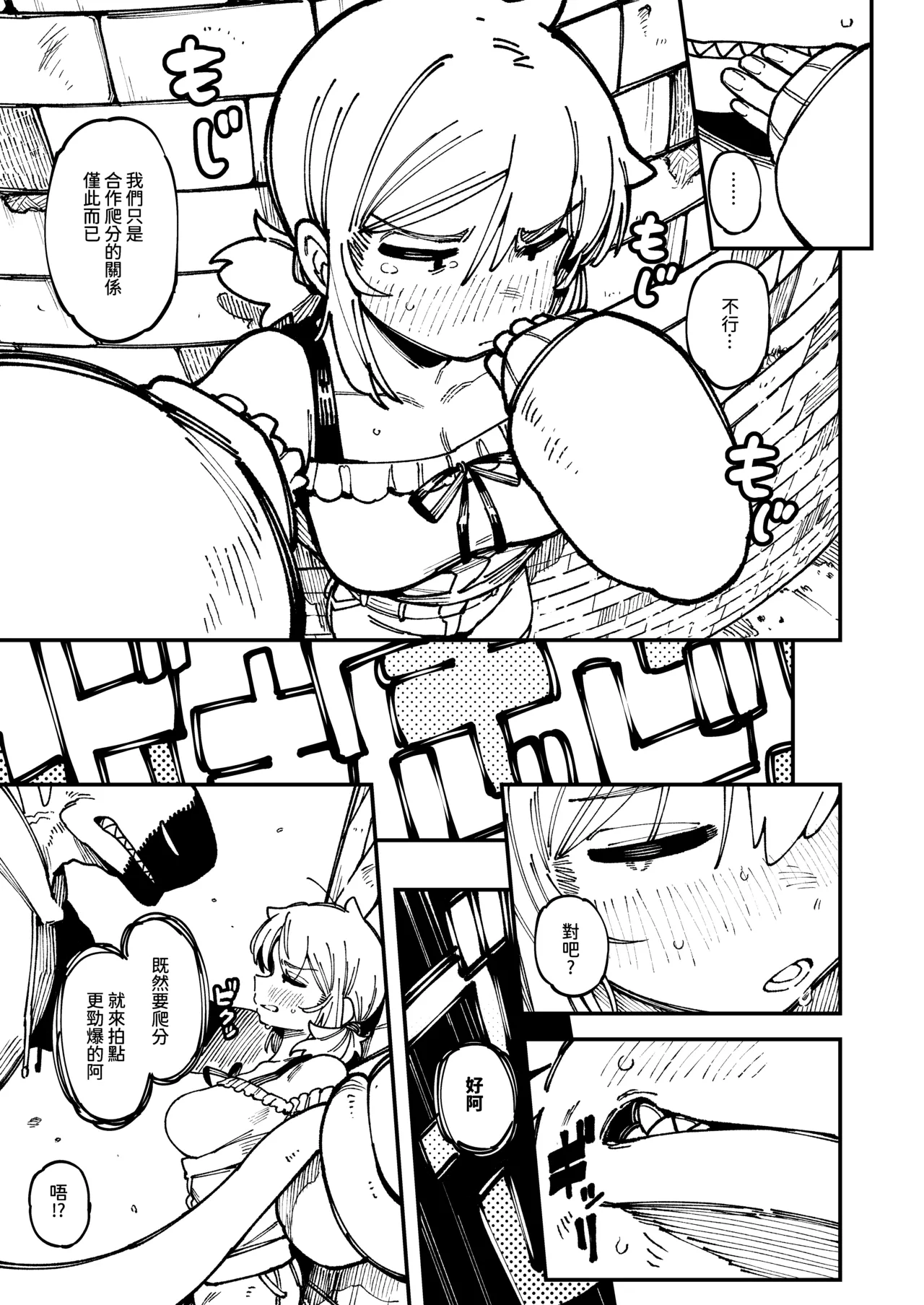 敢這麼和我說話 你的媽是批發的? LV.2 - Page 43