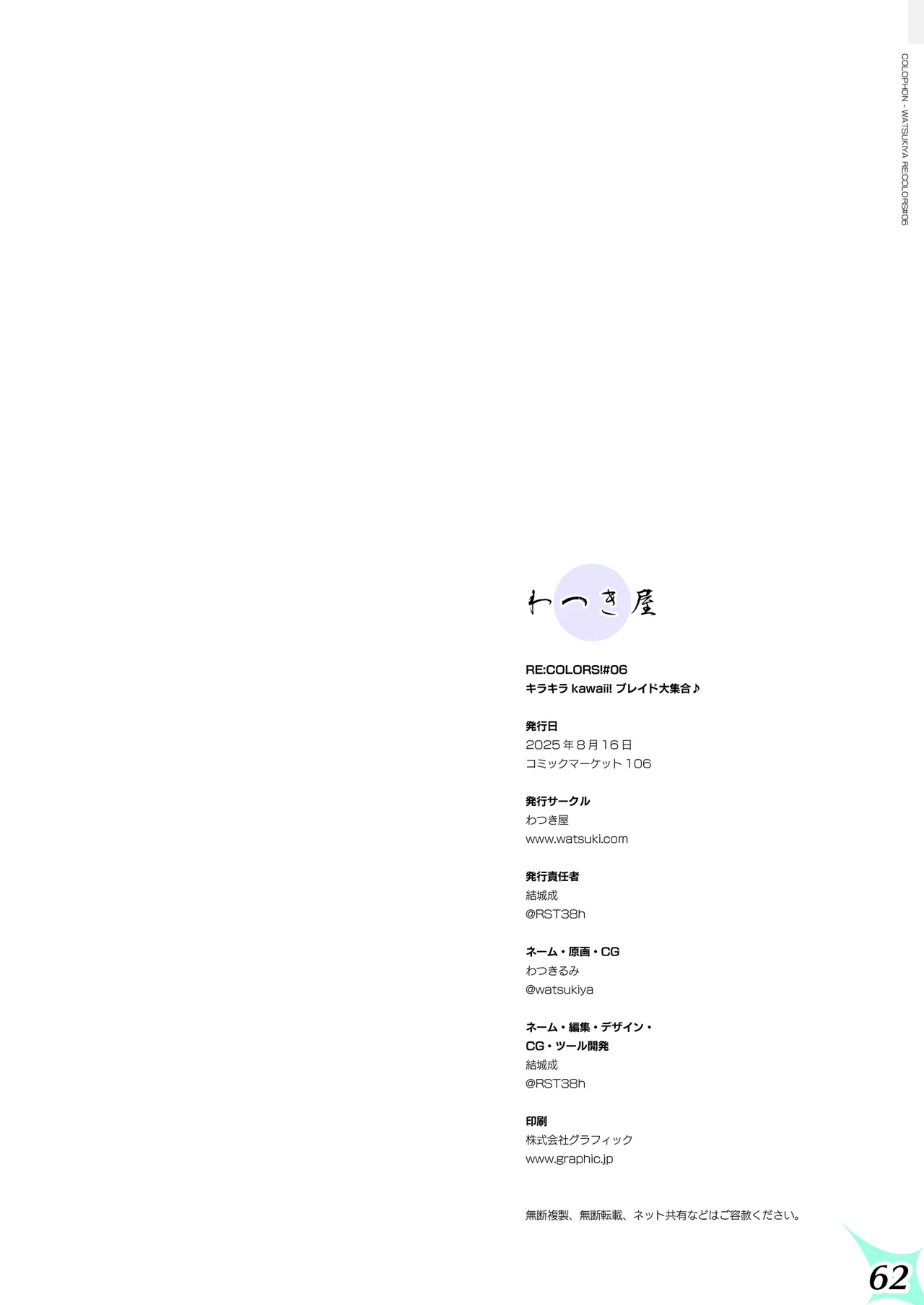 RE:COLORS!# 06 Kanojo ga Mizugi ni Kigaetara Rakuen ni Ichiban Chikai Shima!? page 62 xenoblade chronicles 2 parody - full color mosaic censorship hentai manga - read online free