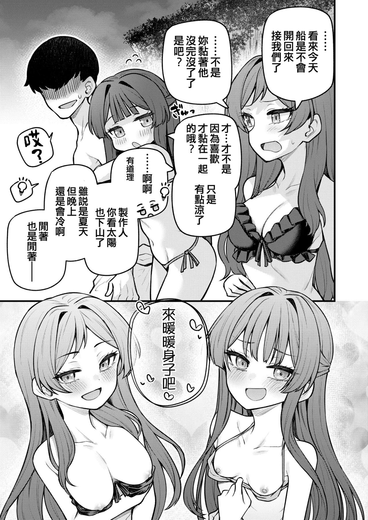 Tatoeba Konna Million Theater vol.18 Shiho to Shizuka to Mujintou page 25 featuring producer the idolmaster parody - sole male swimsuit hentai manga - read online free