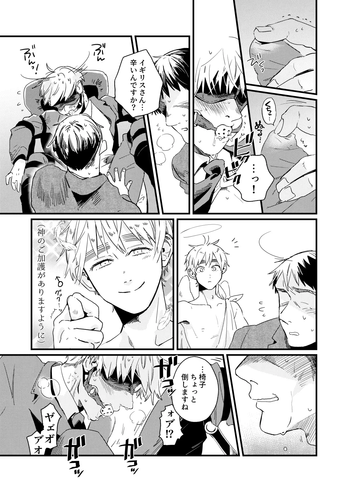 Aa, jinsei to wa subarashii - Page 12