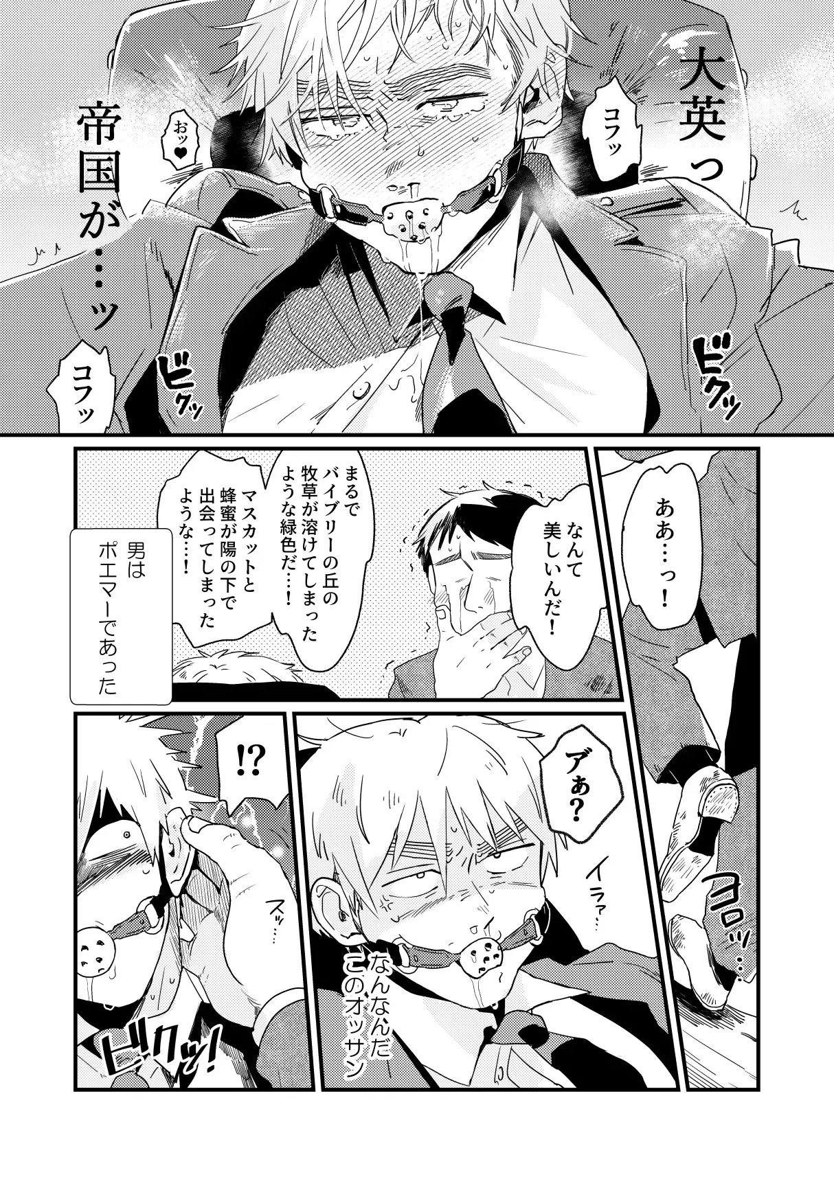 Aa, jinsei to wa subarashii page 15 featuring england axis powers hetalia parody - anal males only hentai manga - read online free