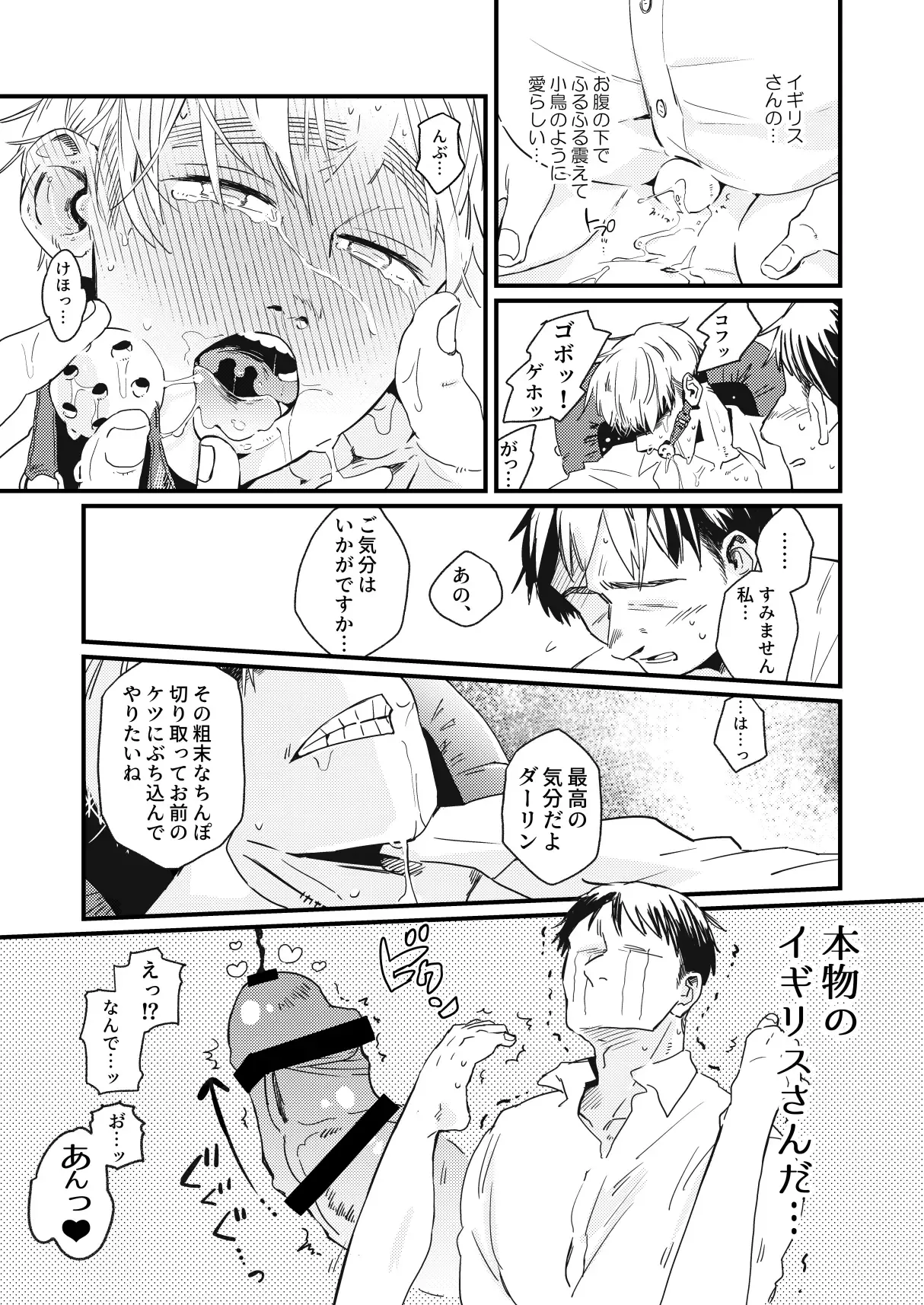 Aa, jinsei to wa subarashii page 21 featuring england axis powers hetalia parody - anal yaoi hentai manga - read online free