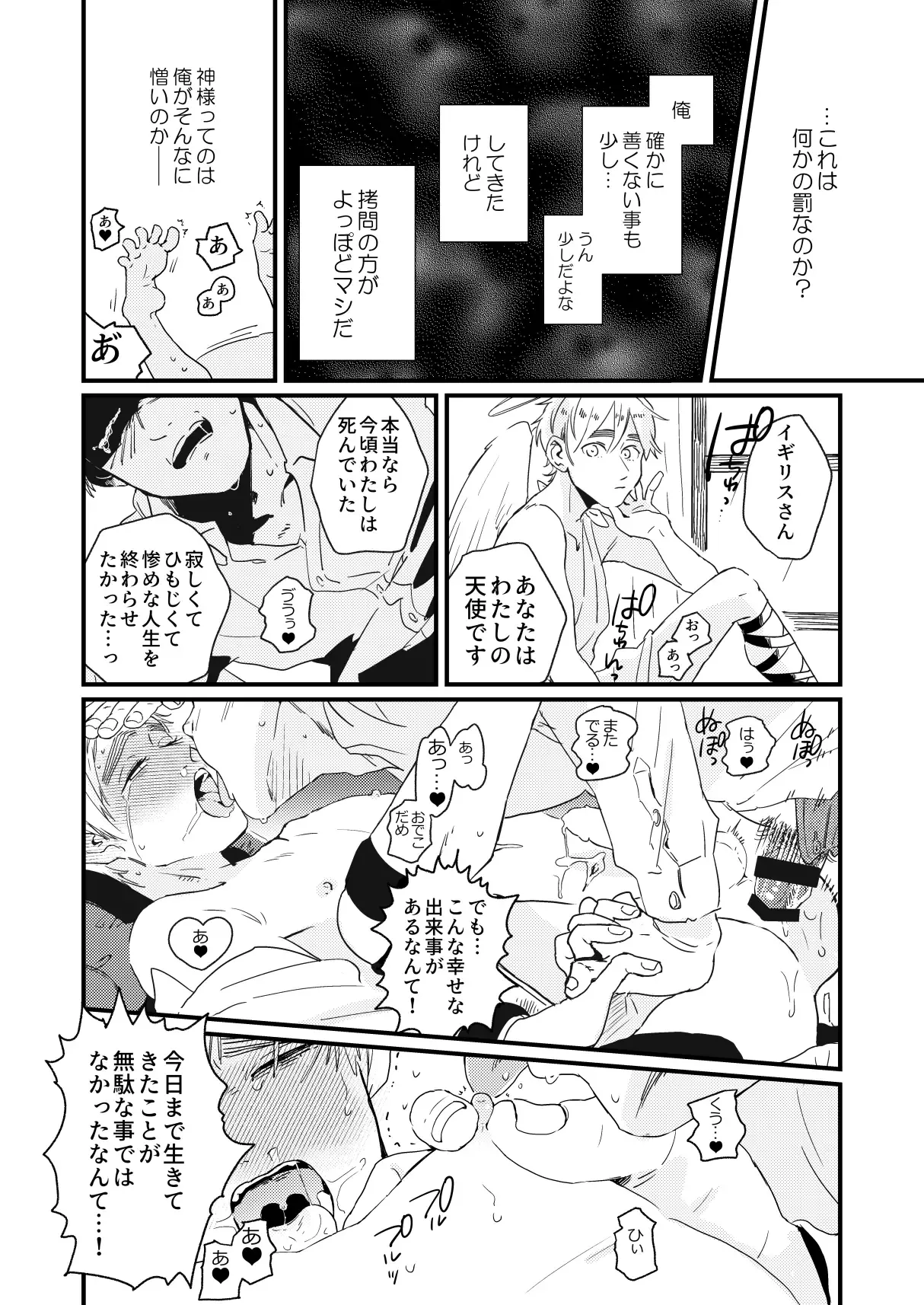 Aa, jinsei to wa subarashii - Page 23