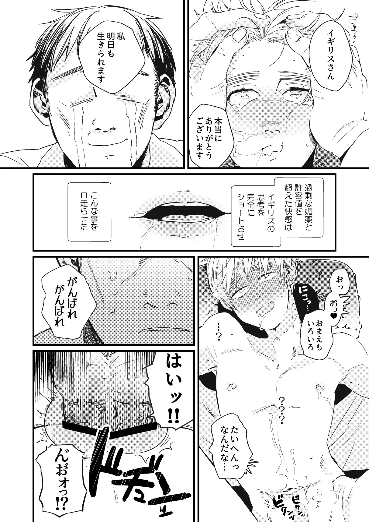 Aa, jinsei to wa subarashii - Page 24