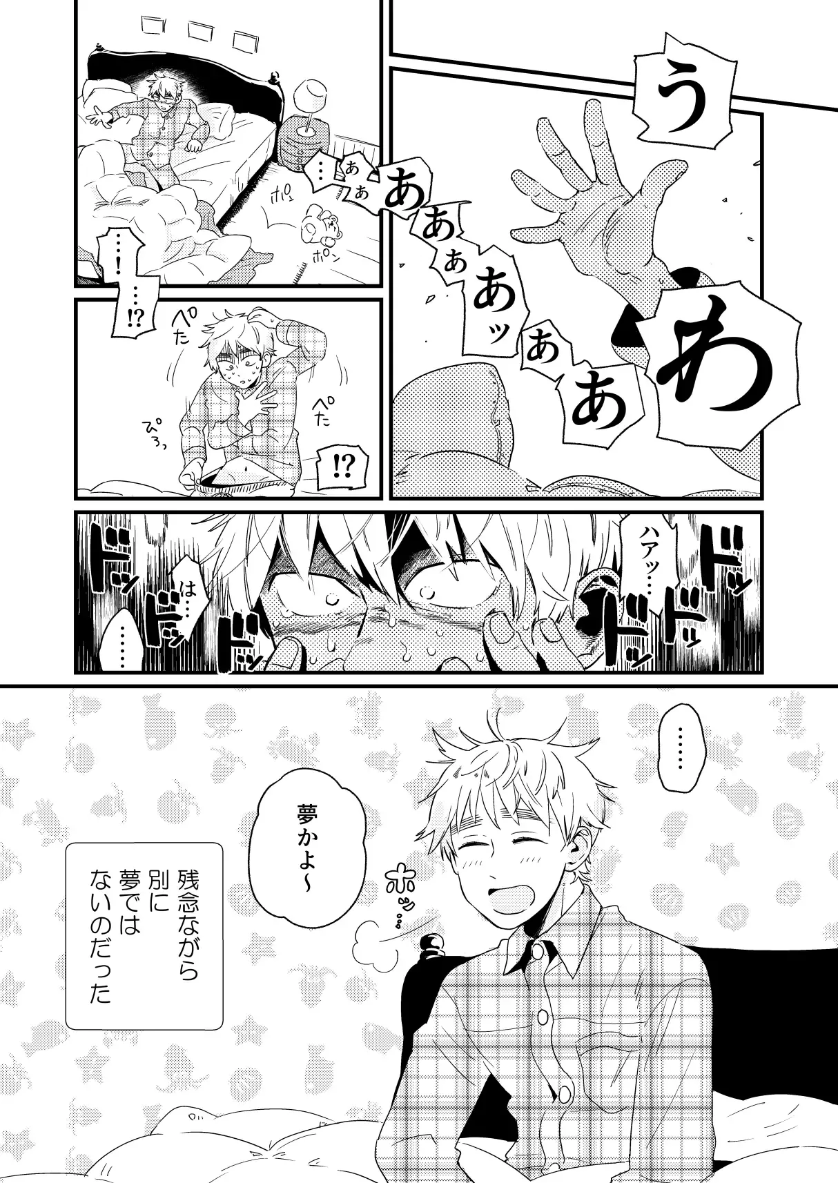 Aa, jinsei to wa subarashii page 29 featuring england axis powers hetalia parody - anal males only hentai manga - read online free