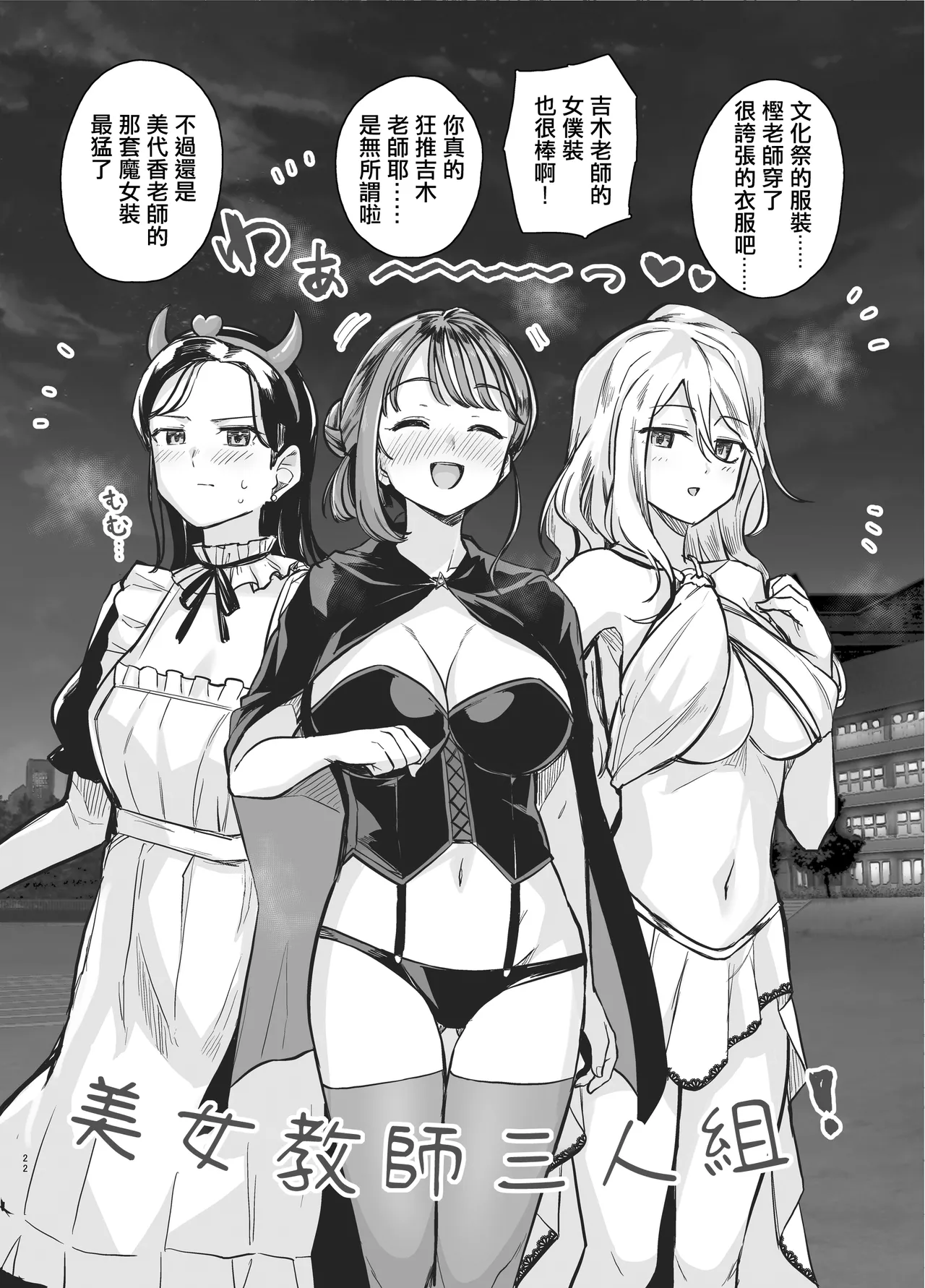 Myo-chan Sensei Kaku Pakoriki | 小美老師如是啪啪啪 page 21 myo-chan sensei wa kaku katariki parody - big breasts group hentai manga - read online free