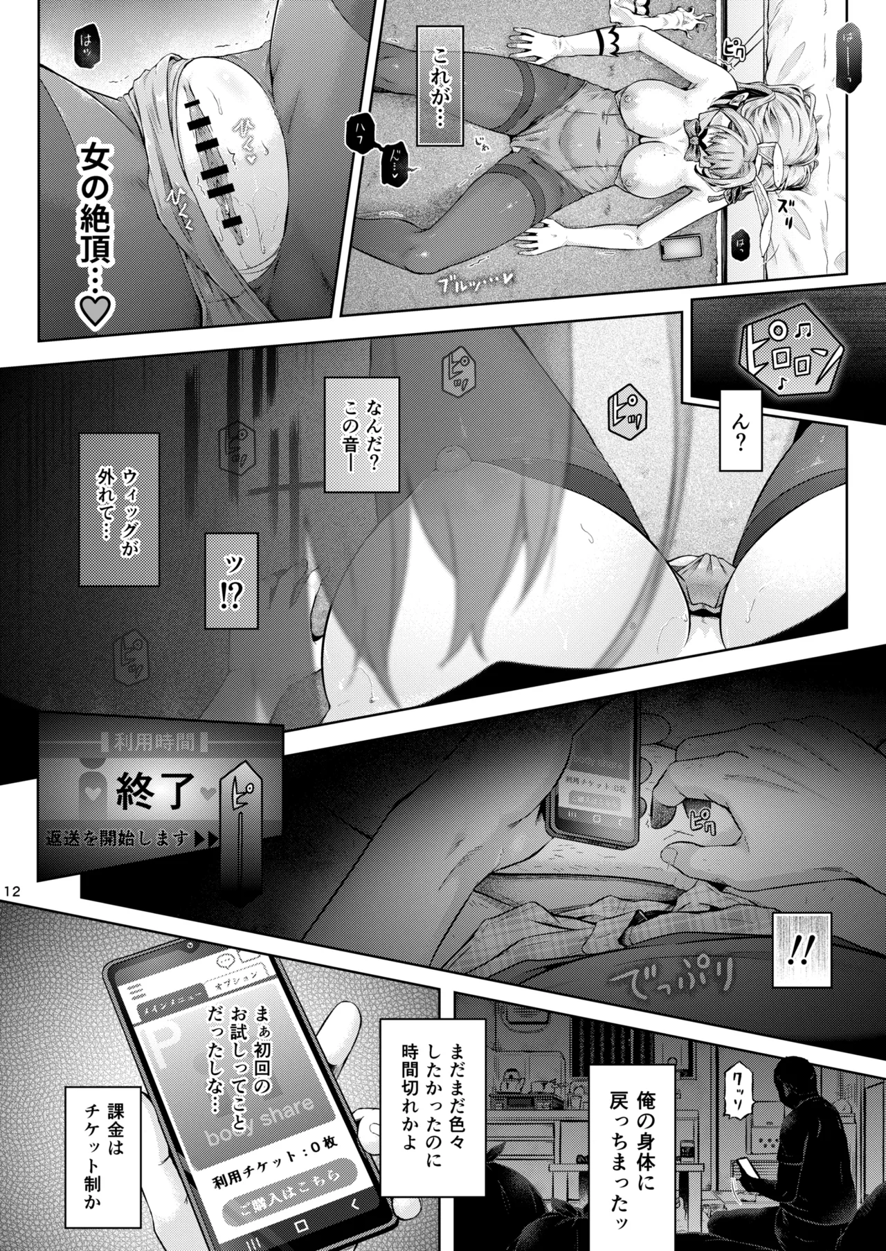 Remote Hyoi page 13 featuring asuna ichinose blue archive parody - unusual pupils masturbation hentai manga - read online free