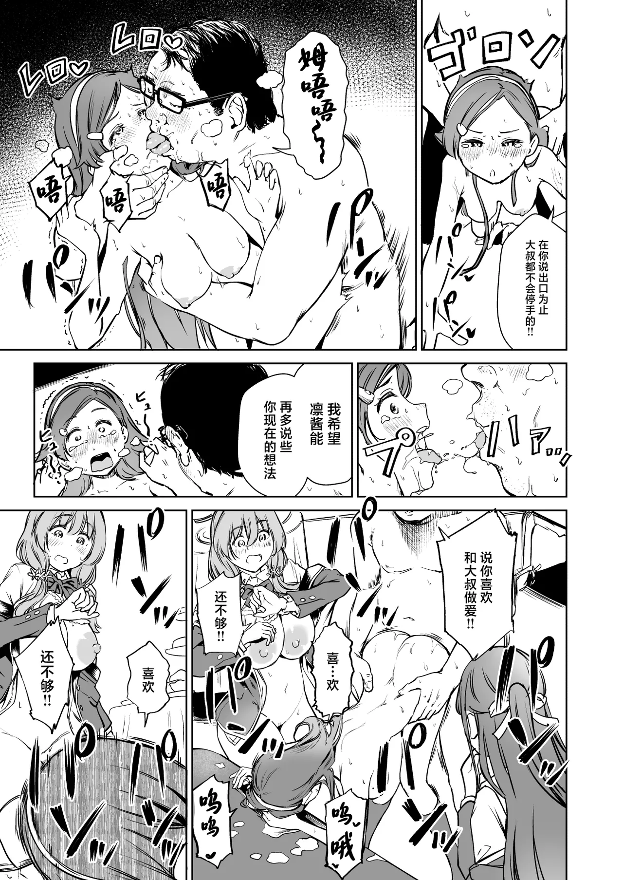 Tanetsuke Jiyuu Gakuen 5 - Page 18