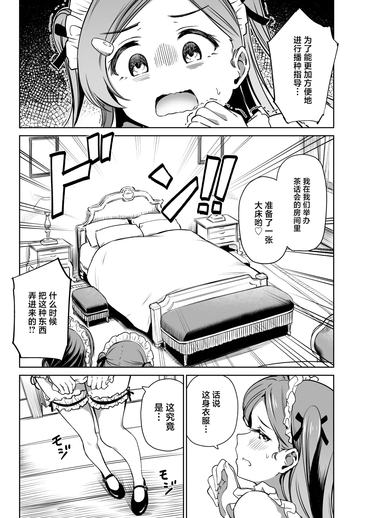 Tanetsuke Jiyuu Gakuen 5 page 32 original parody - sole male nakadashi hentai manga - read online free