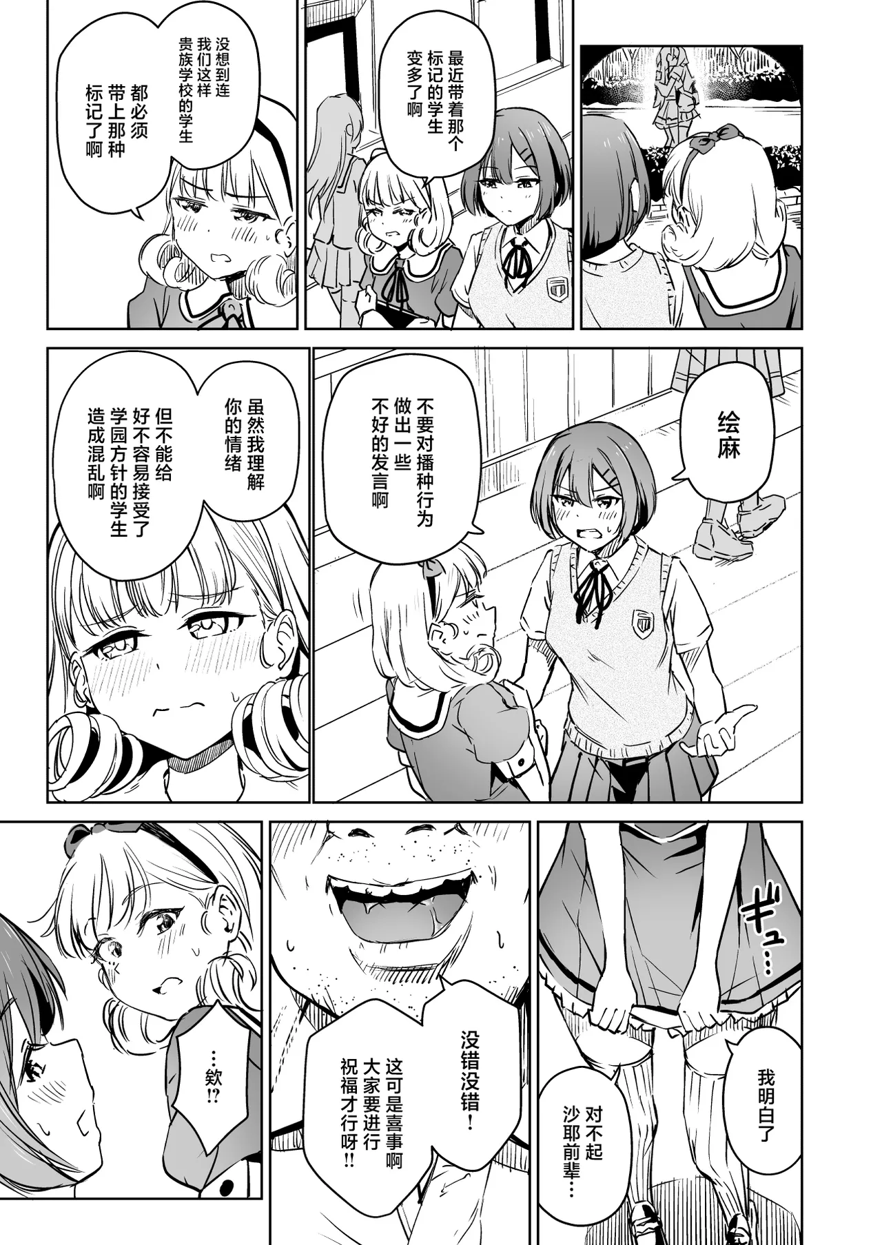 Tanetsuke Jiyuu Gakuen 5 page 58 original parody - sole male nakadashi hentai manga - read online free