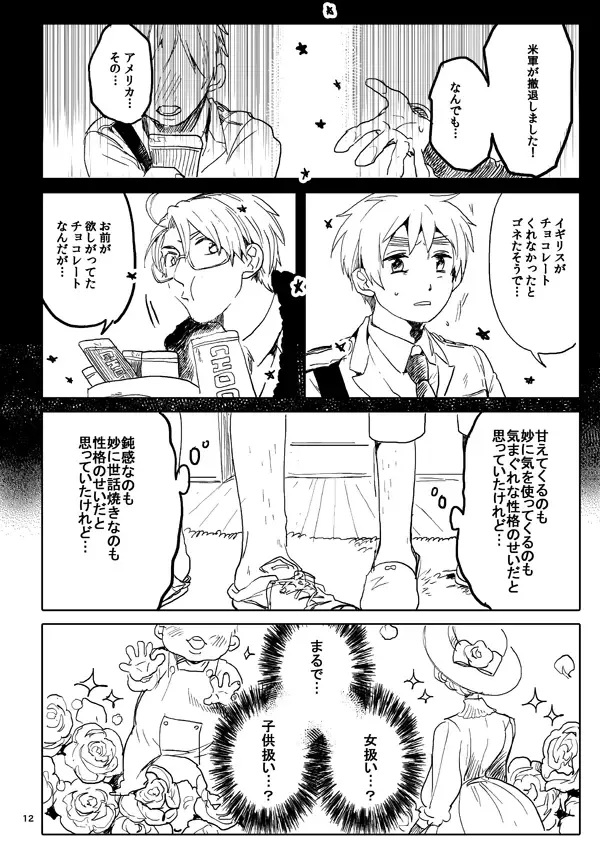 Otoko toshite - Page 10